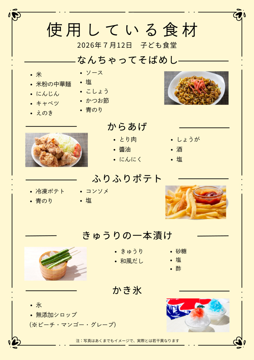夏祭りinすこやか子ども食堂