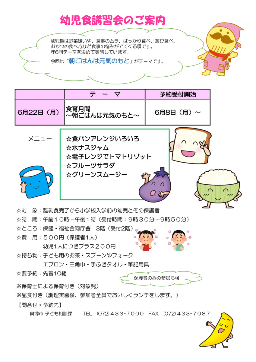 6月22日（月）「食育月間〜朝ごはんは元気のもと〜」