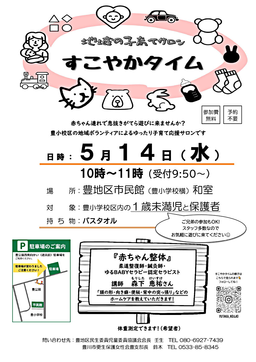 すこやかタイム５月