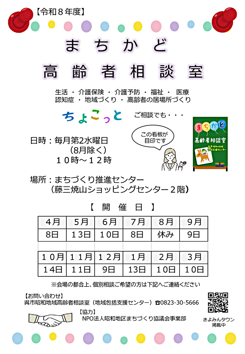 藤三2階：まちかど高齢者相談室
