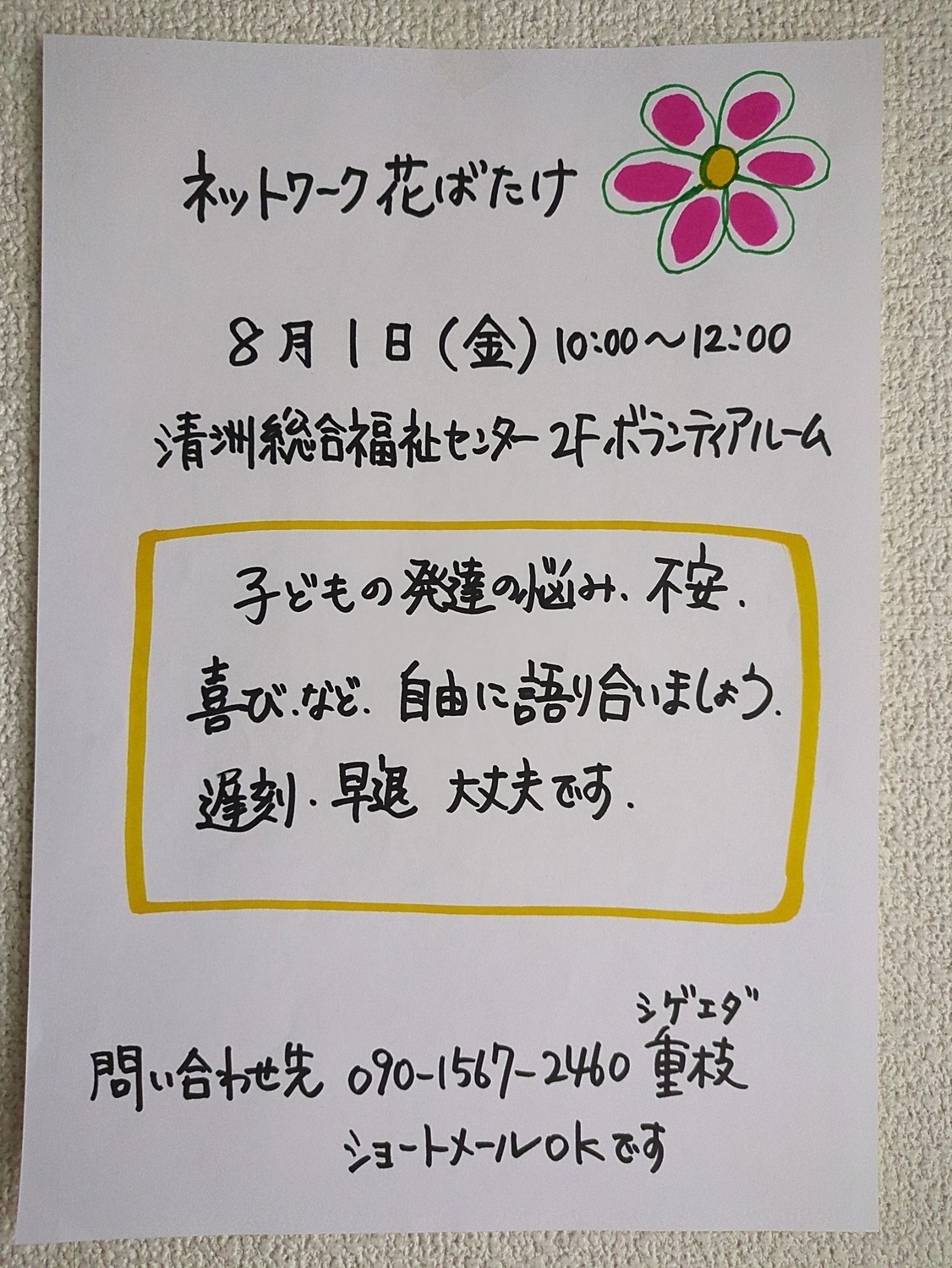 ネットワーク花ばたけ