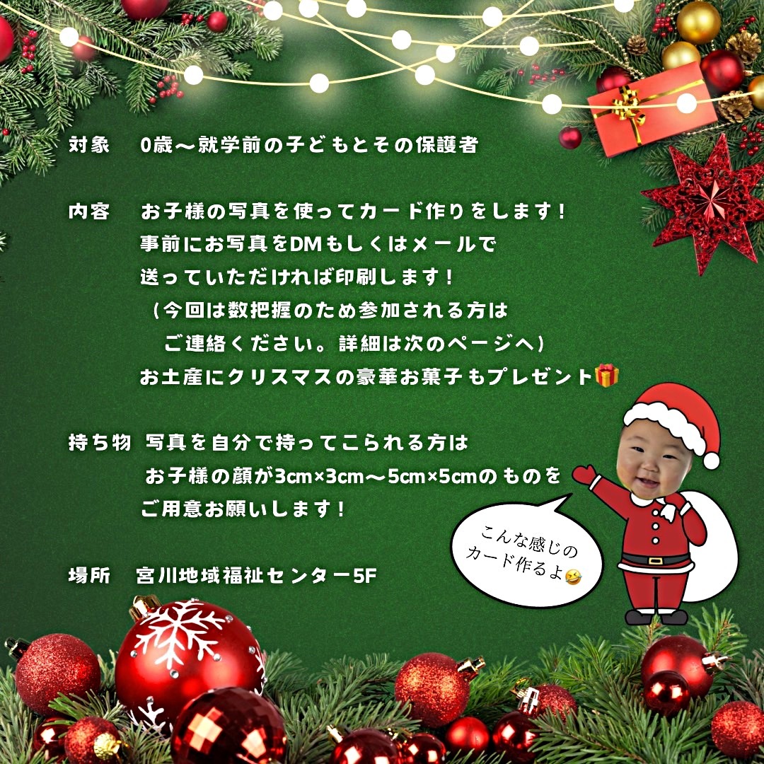 クリスマスカードを作ろう！
