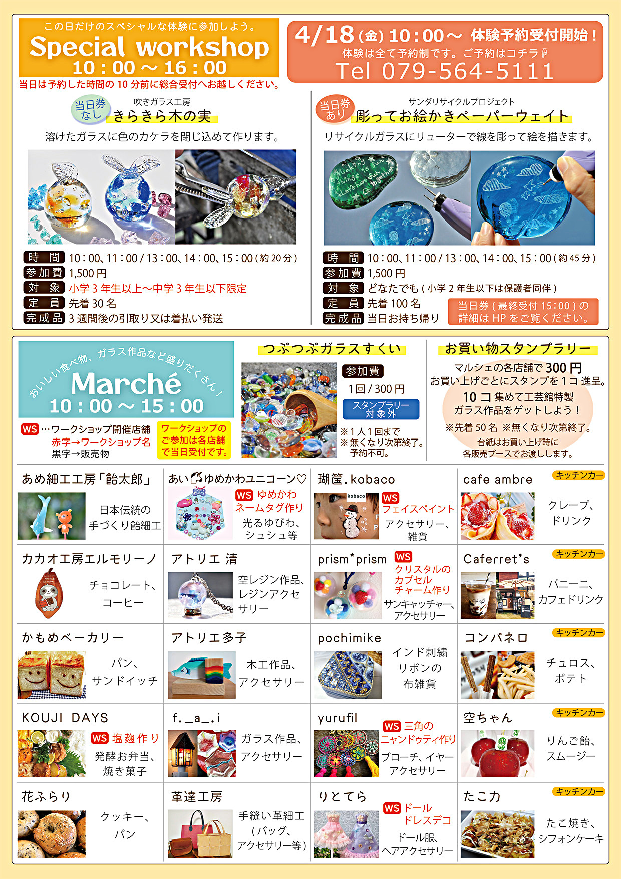 【2025年初夏 ガラスとマルシェの日曜日】