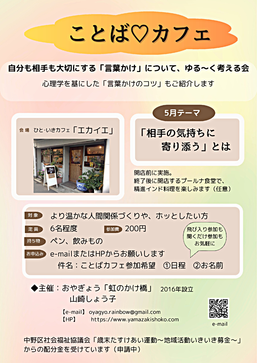 ゆる～いミニワーク「ことば💛カフェ」