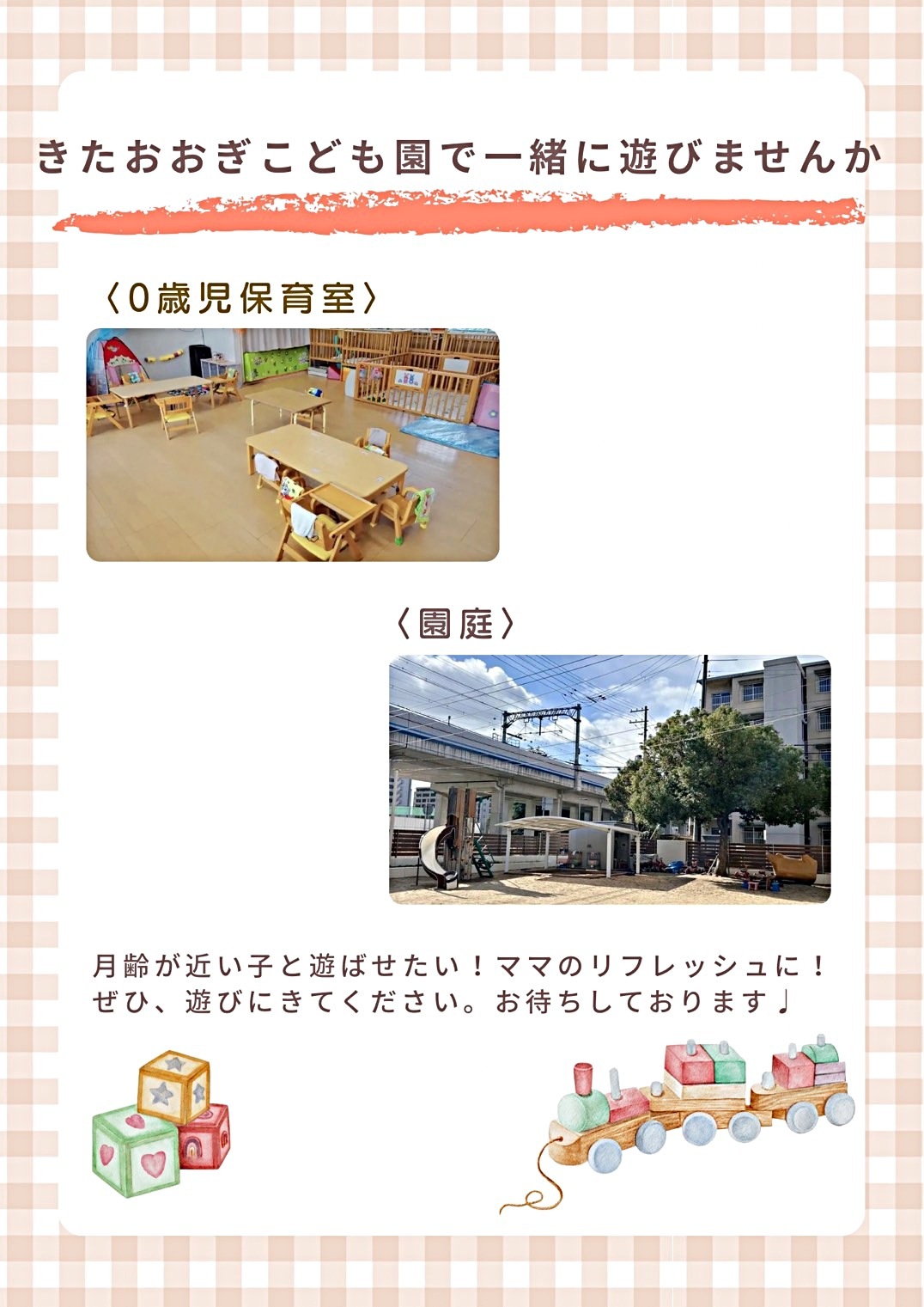 手形・足形アート&こども園であそぼう！