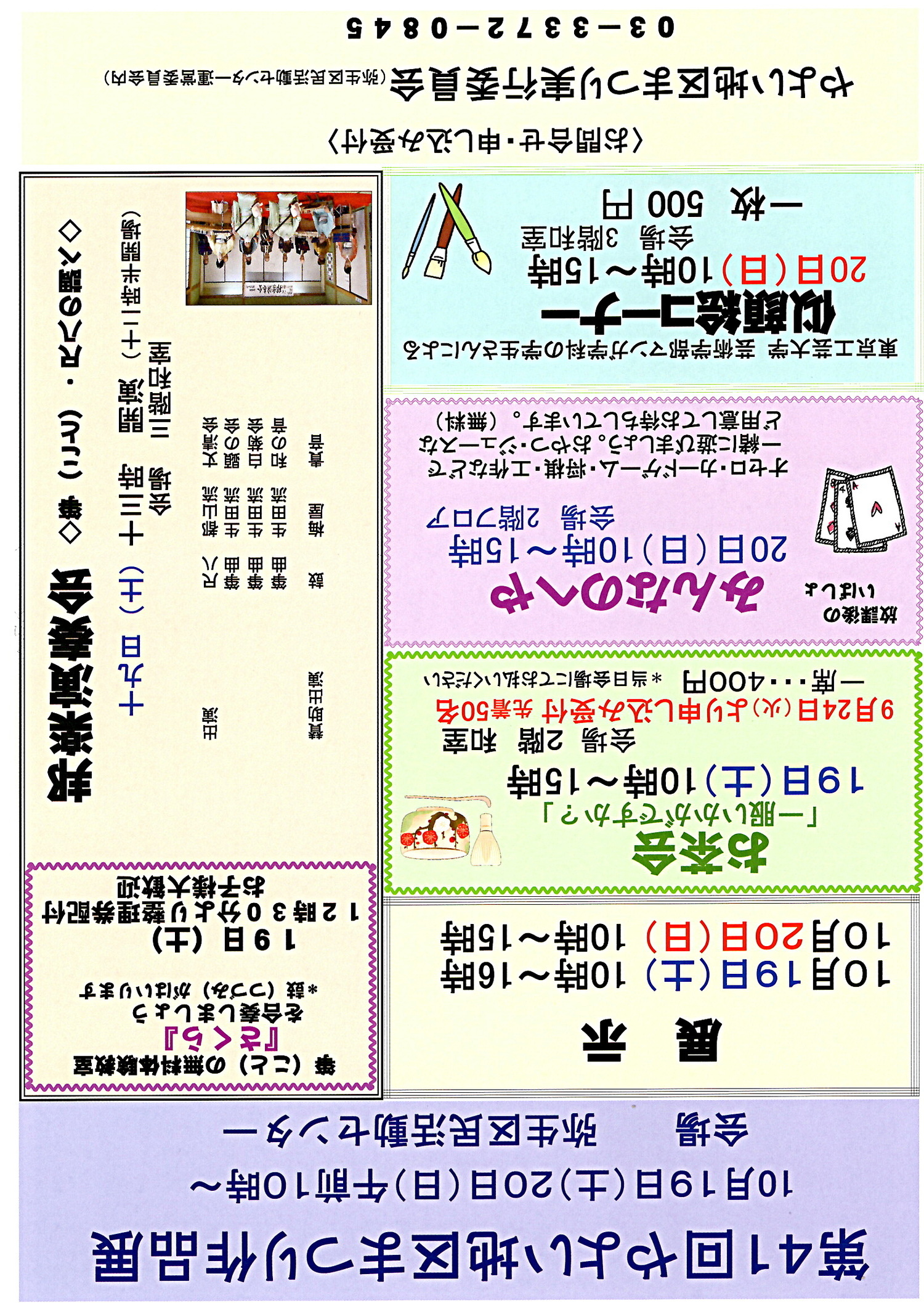 やよい地区まつり