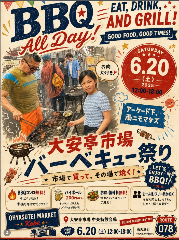 大安亭市場バーベキュー祭り