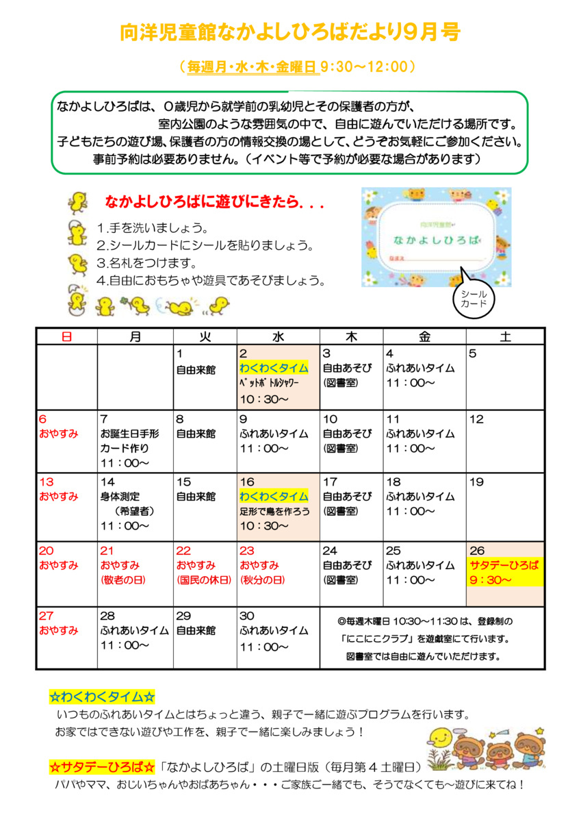 あそびにおいでよ～こうようじどうかん