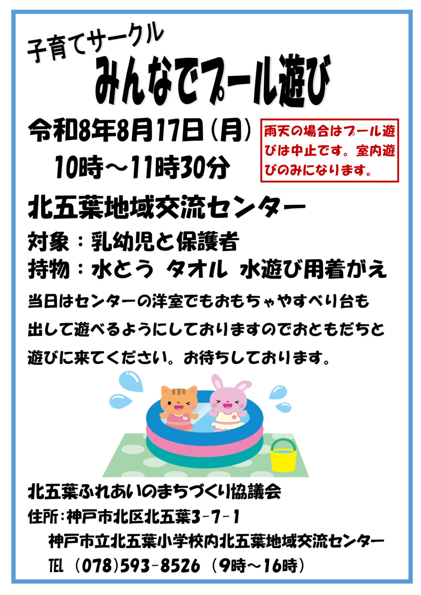 みんなでプール遊び