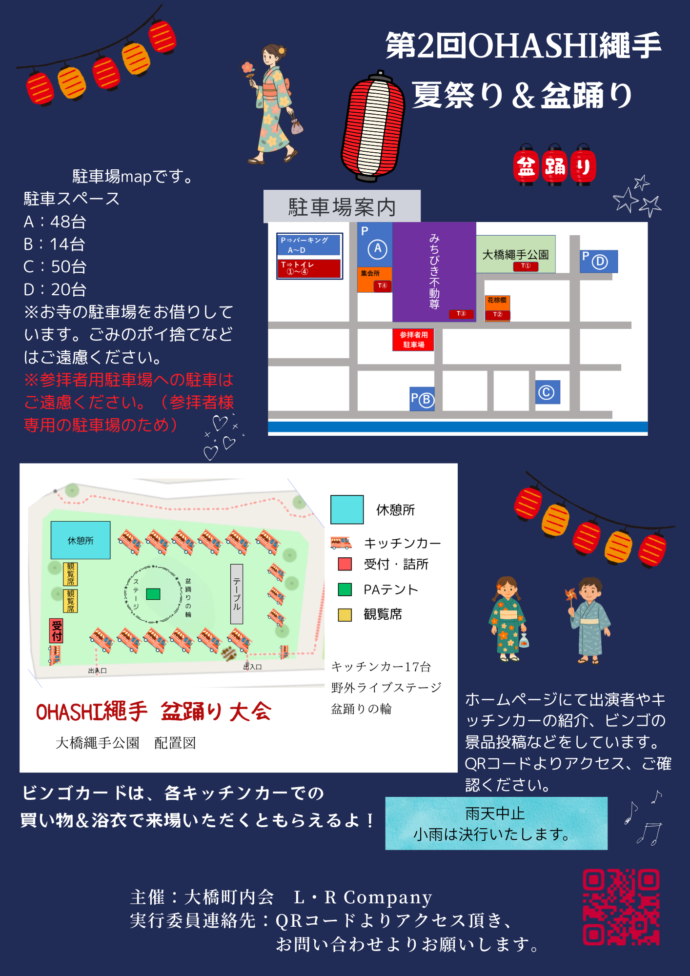 第2回OHASHI縄手夏祭り