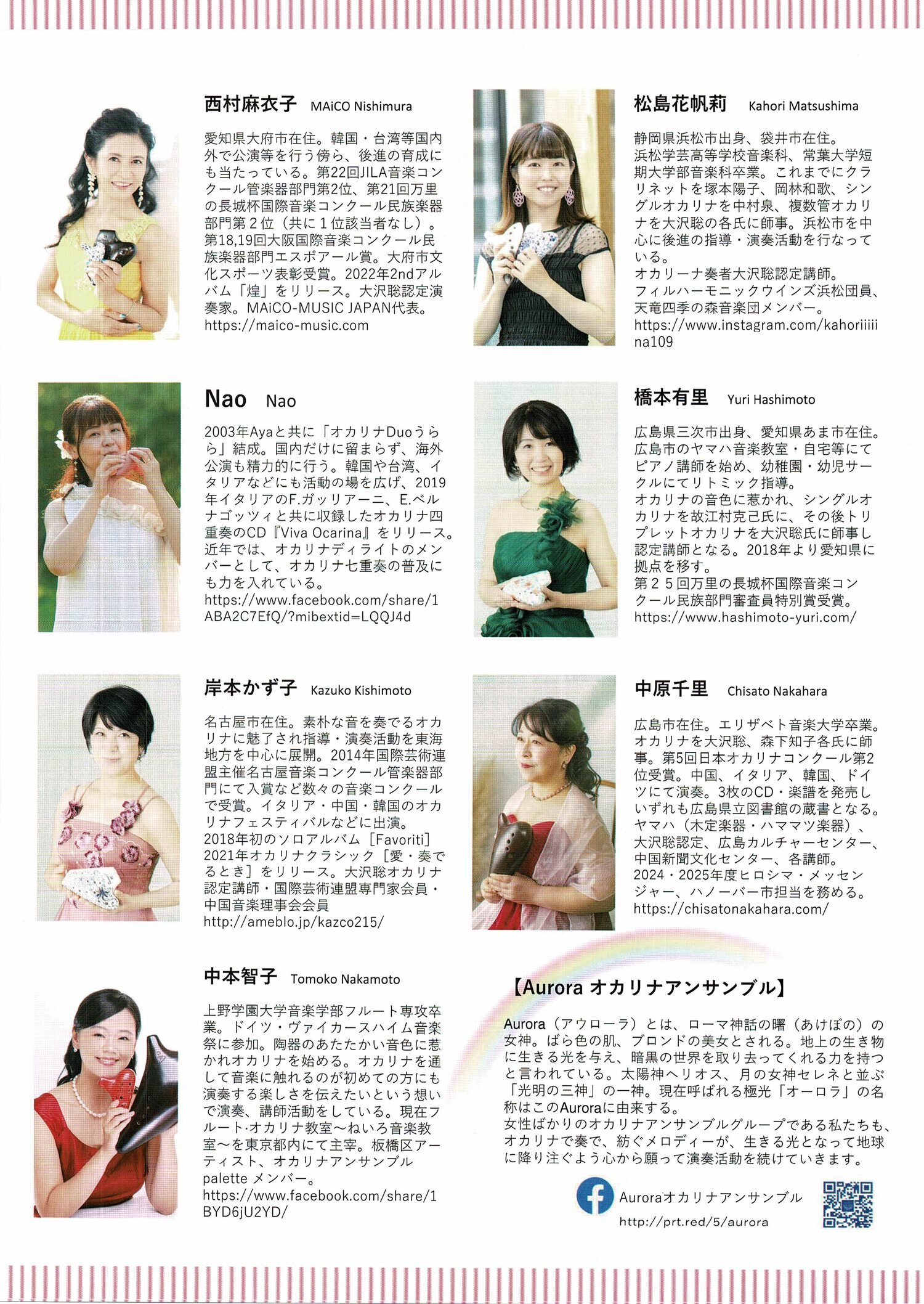 アウローラ 　オカリナアンサンブル2026