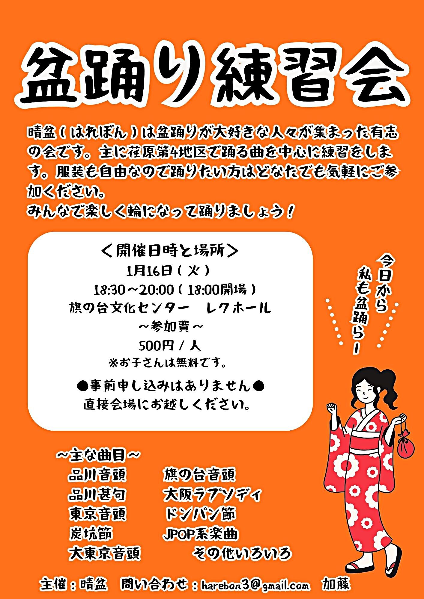 盆踊り練習会【晴盆】