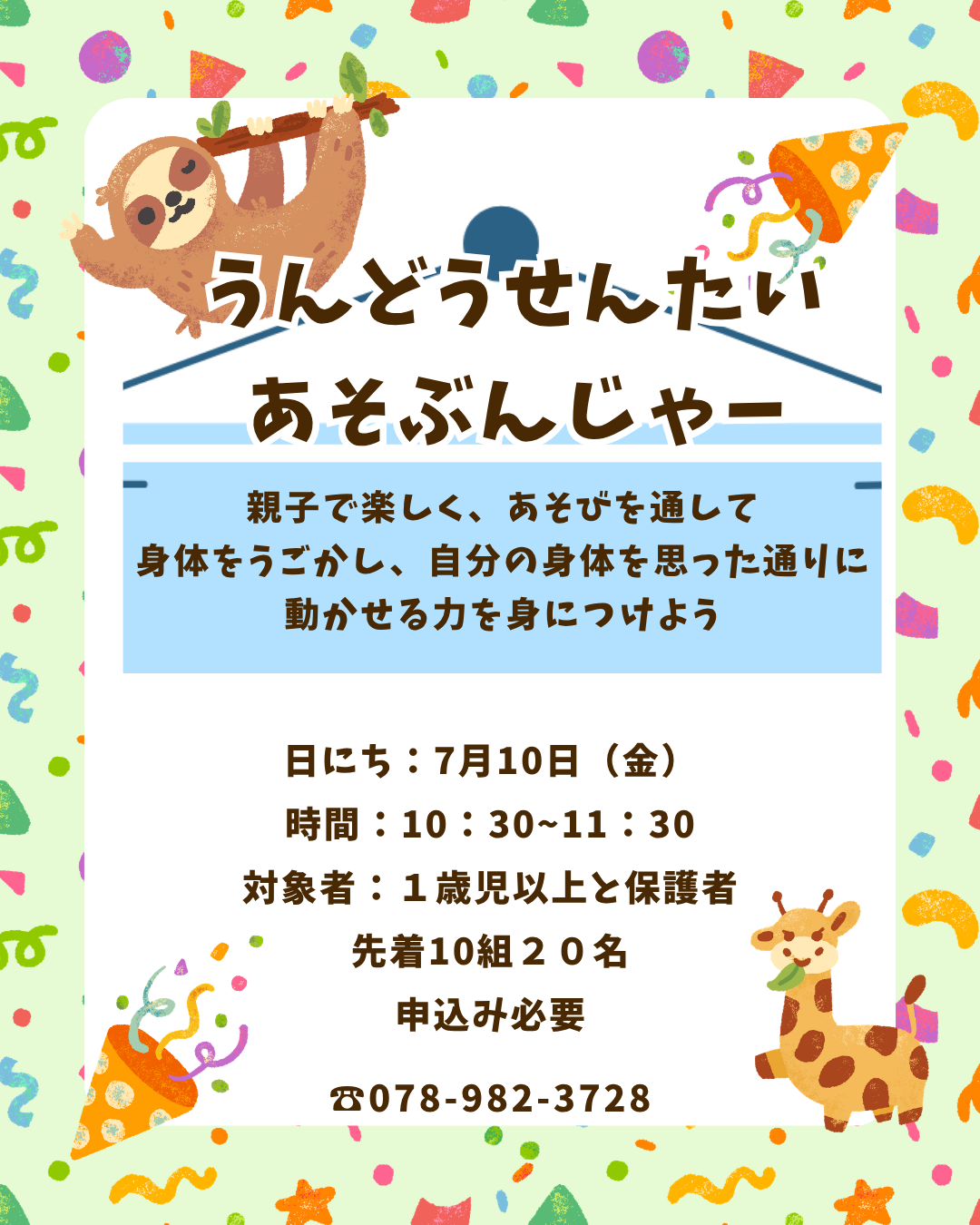うんどうせんたい　あそぶんじゃー
