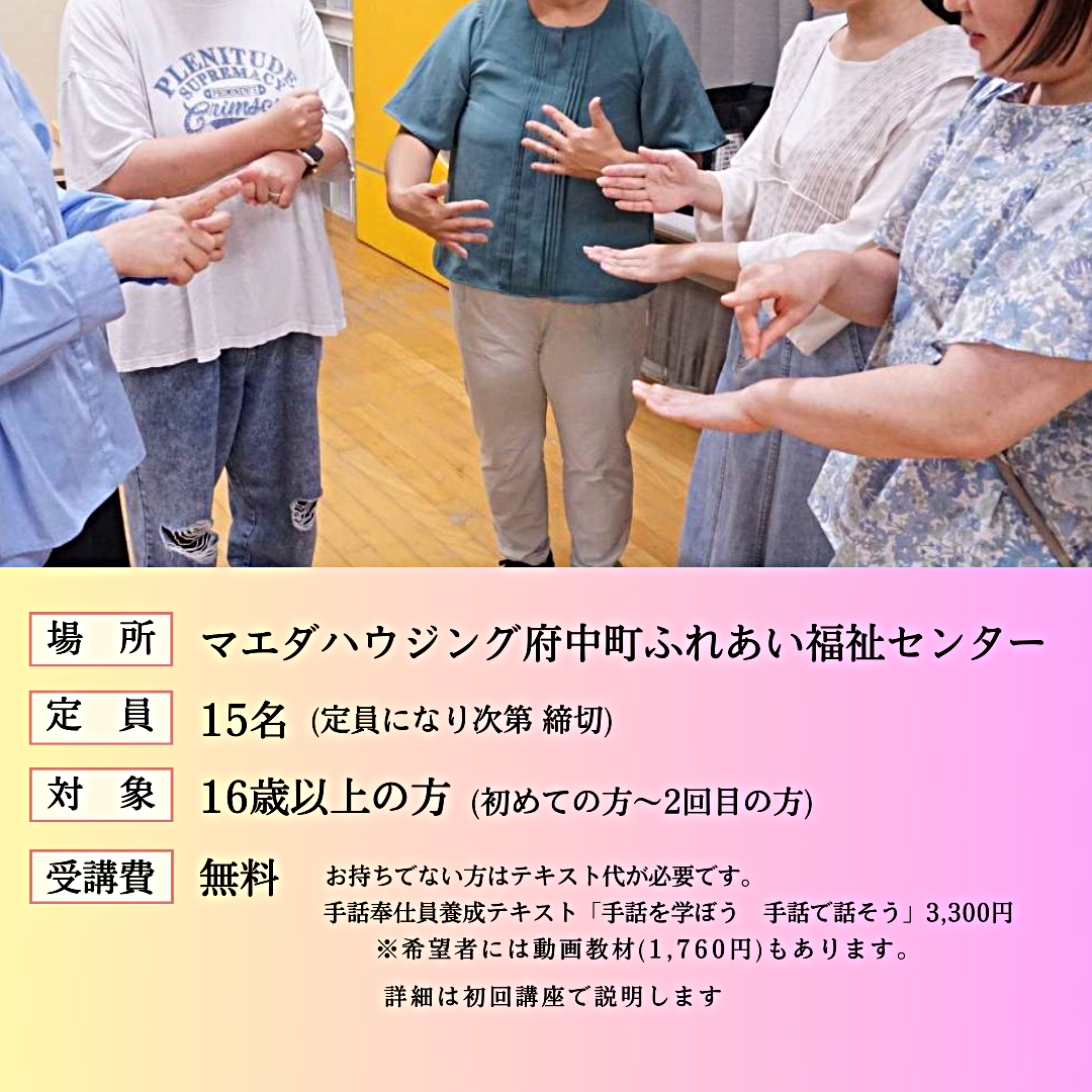 令和8年度 手話奉仕員養成講座 入門編 ＜全35回＞