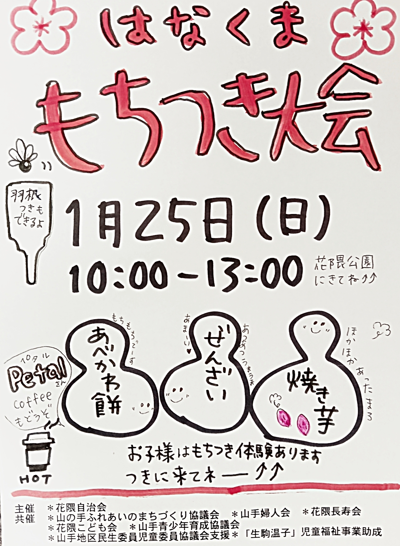 🌸はなくま🐻もちつき大会