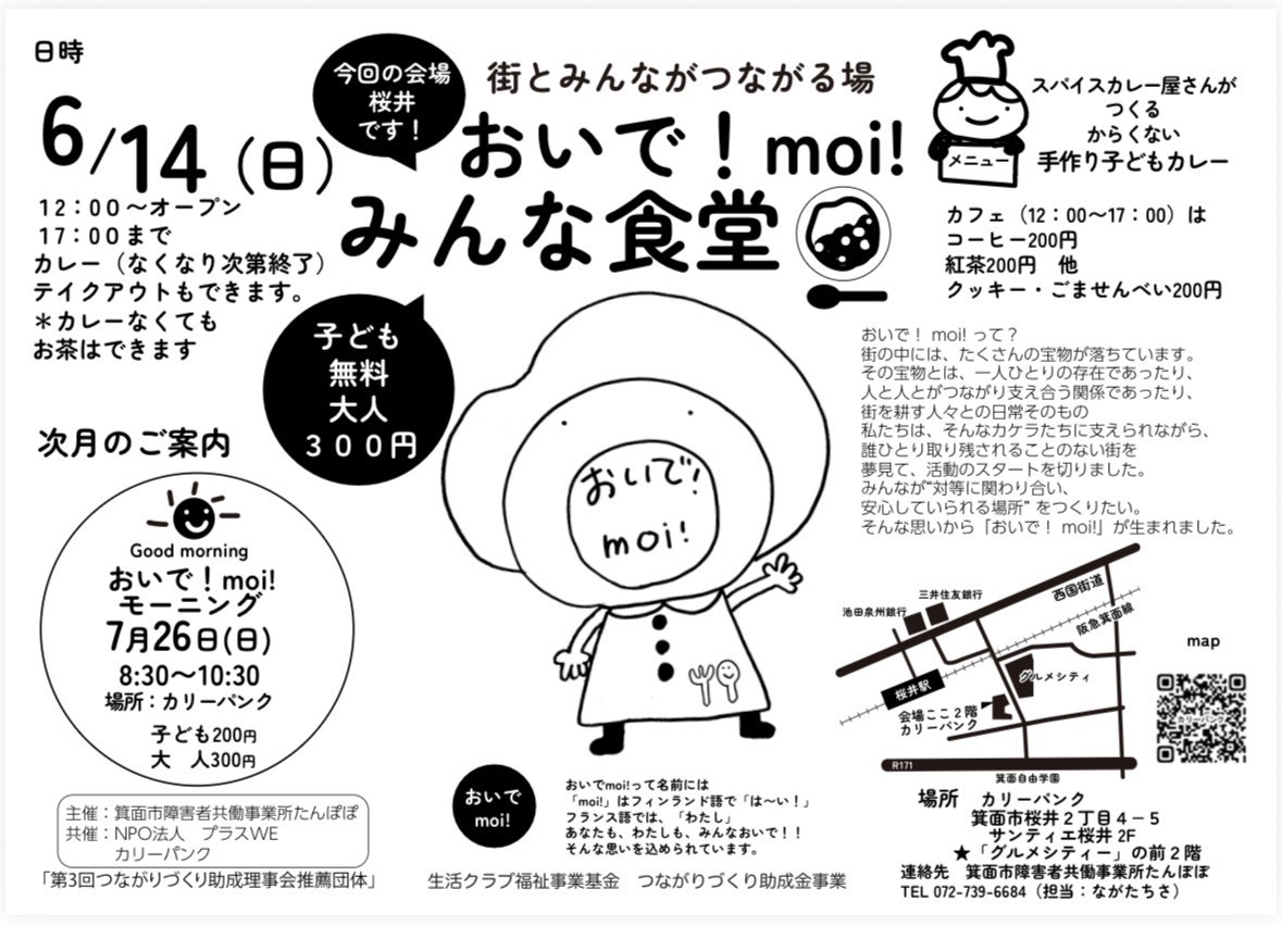 おいで！ moi！ みんな食堂