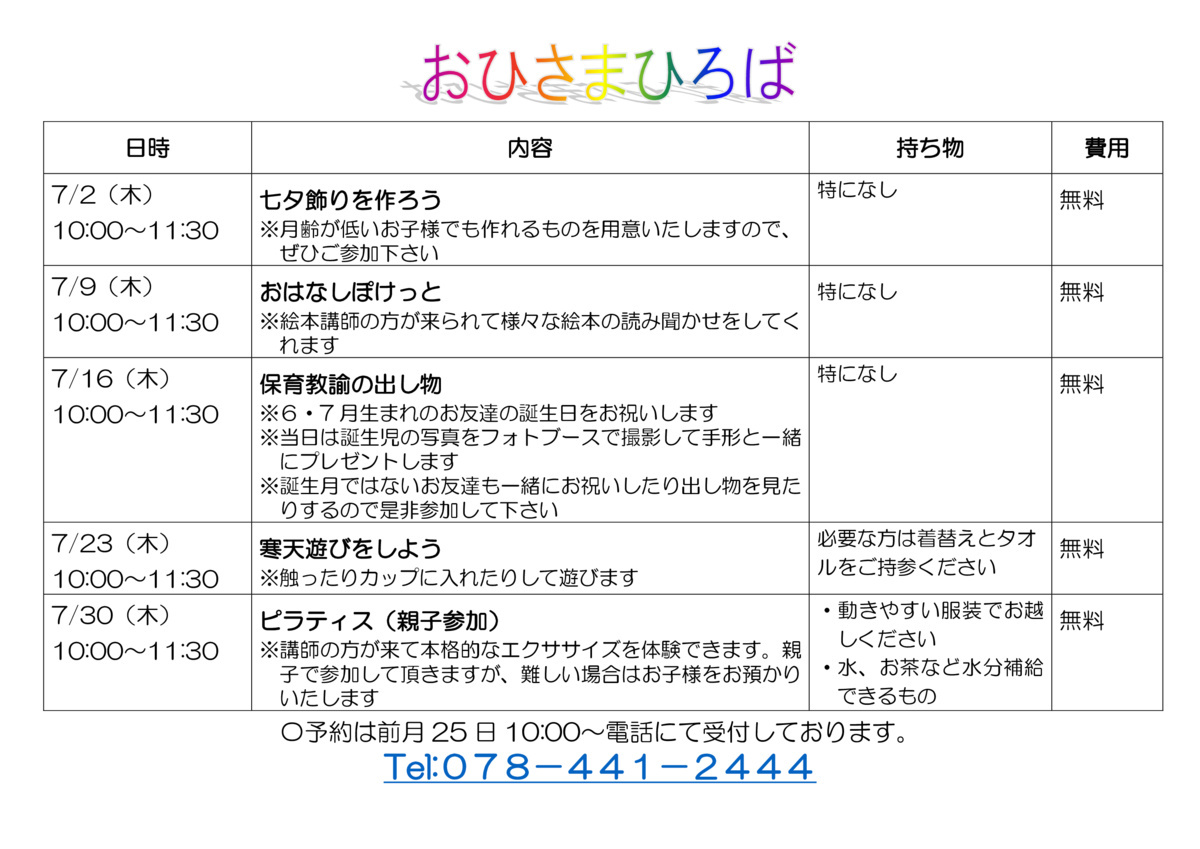 R8年度　７月子育て応援情報