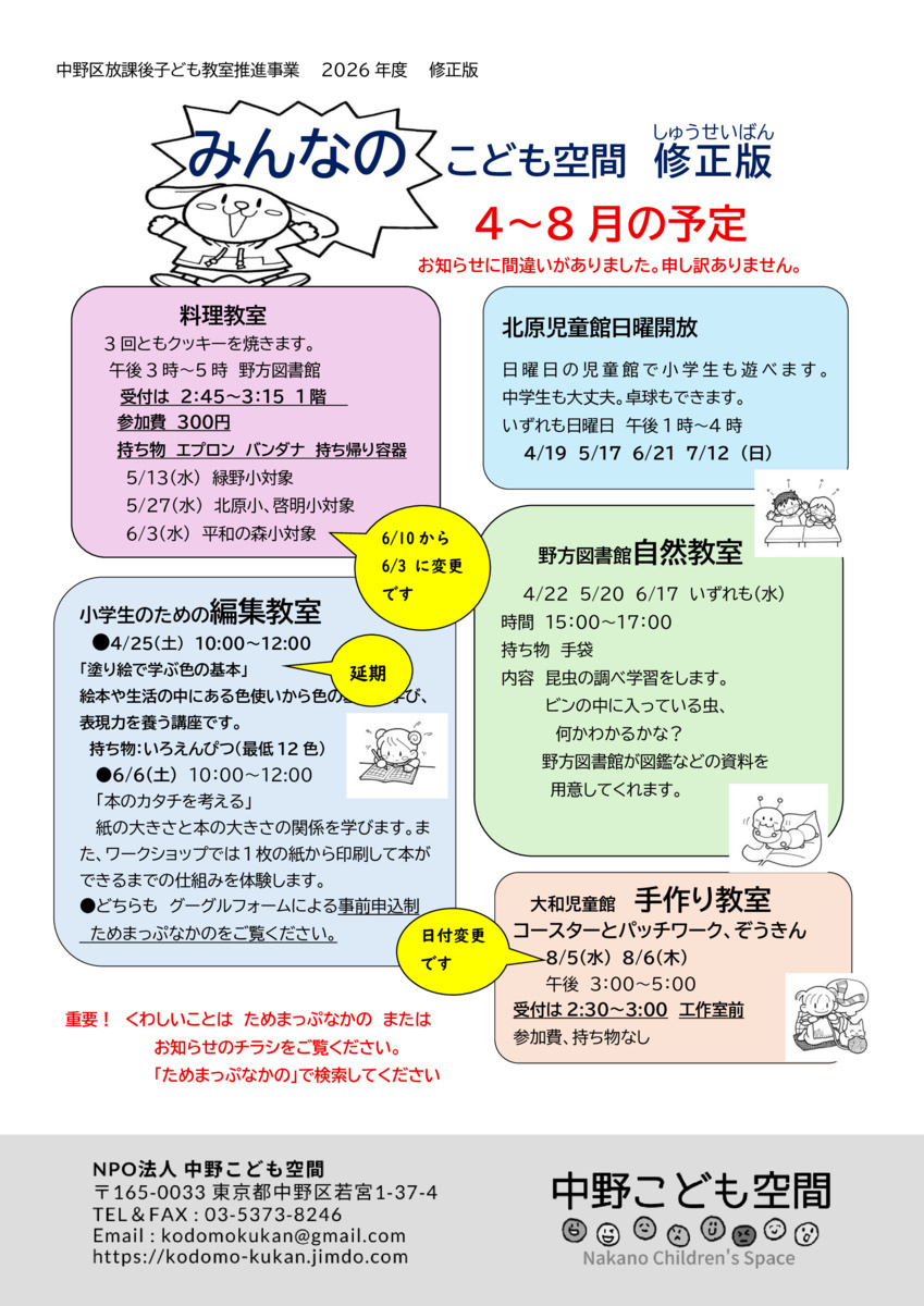 みんなのこども空間　大和児童館手作り教室