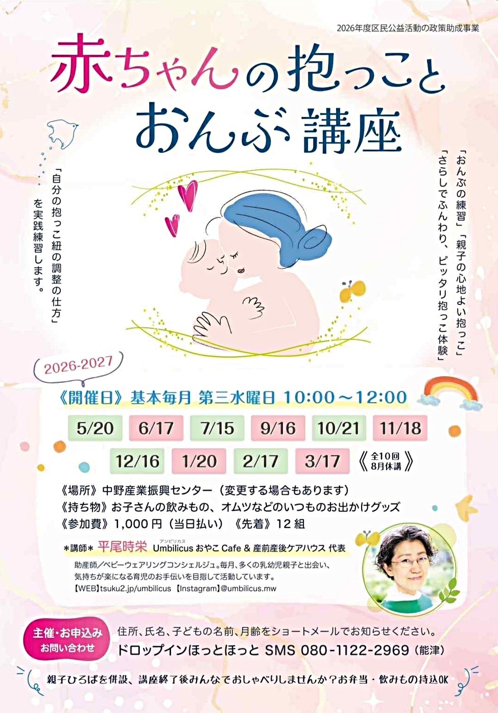 赤ちゃんの抱っことおんぶ講座