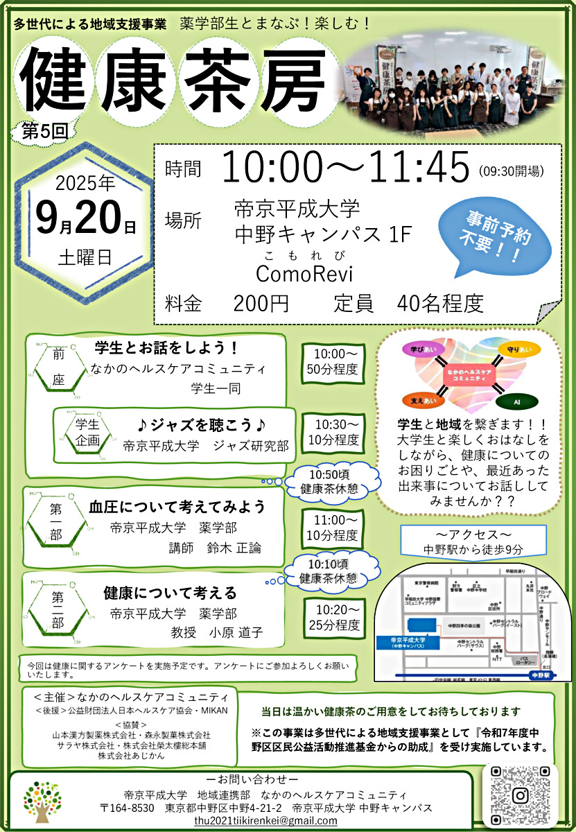 健康茶房