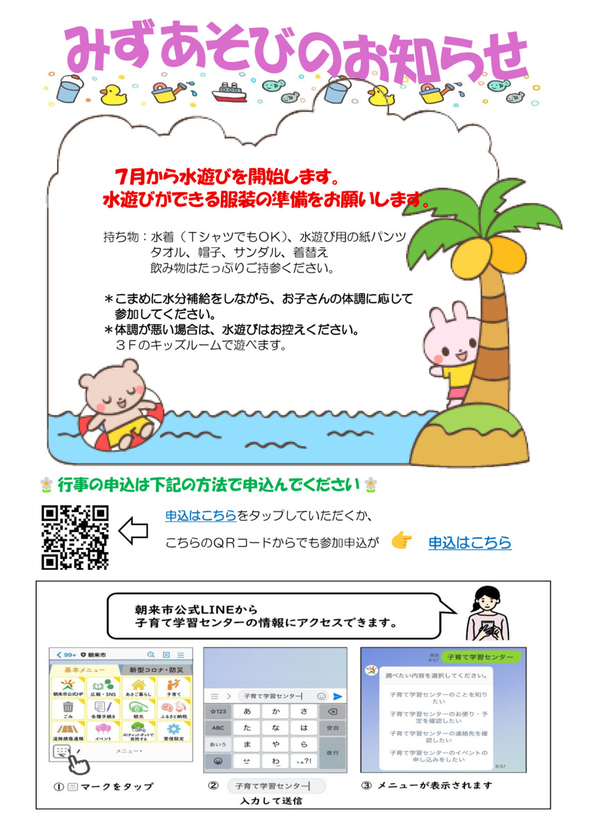 山東子育て学習センター７月おたより