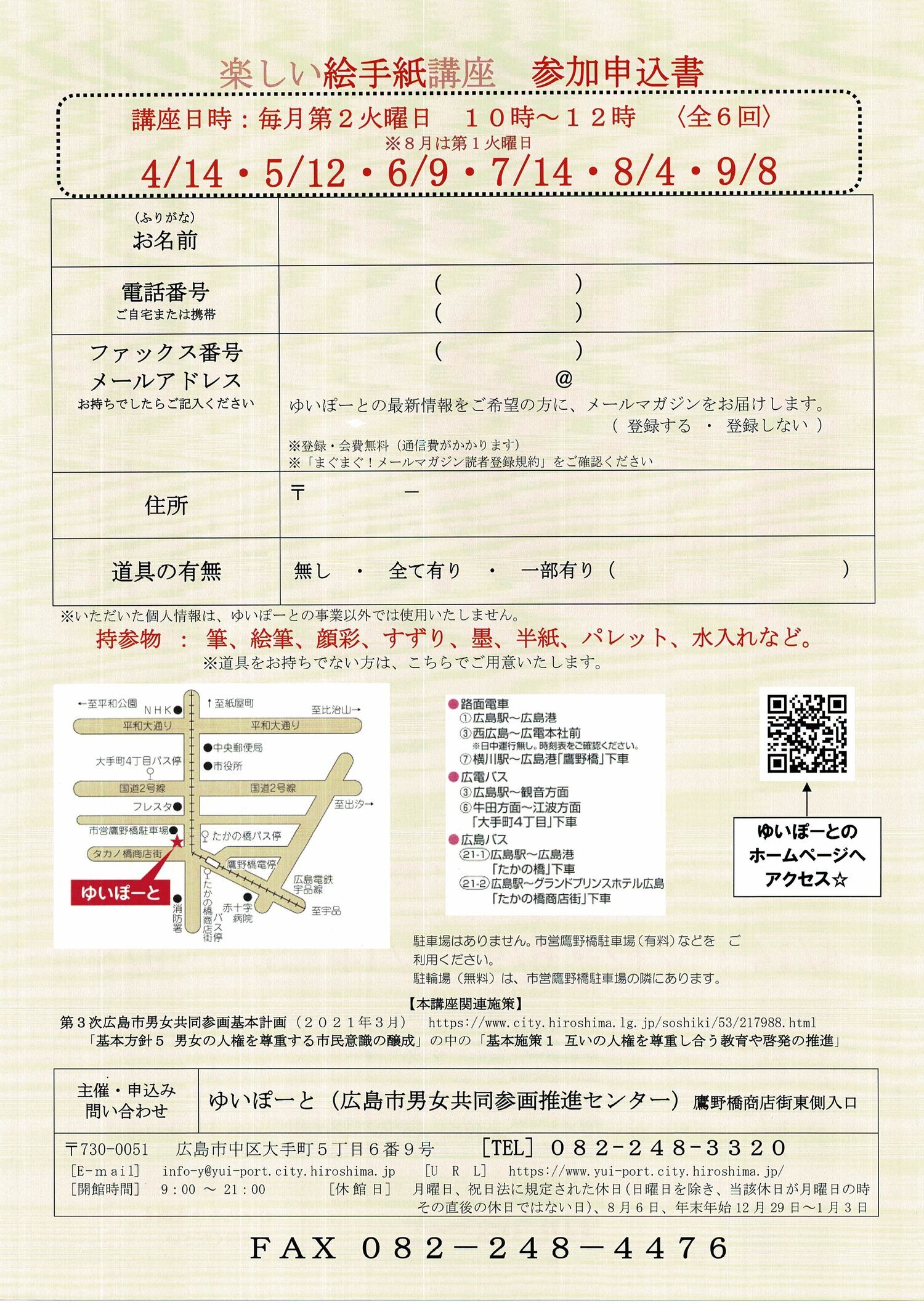 楽しい絵手紙講座