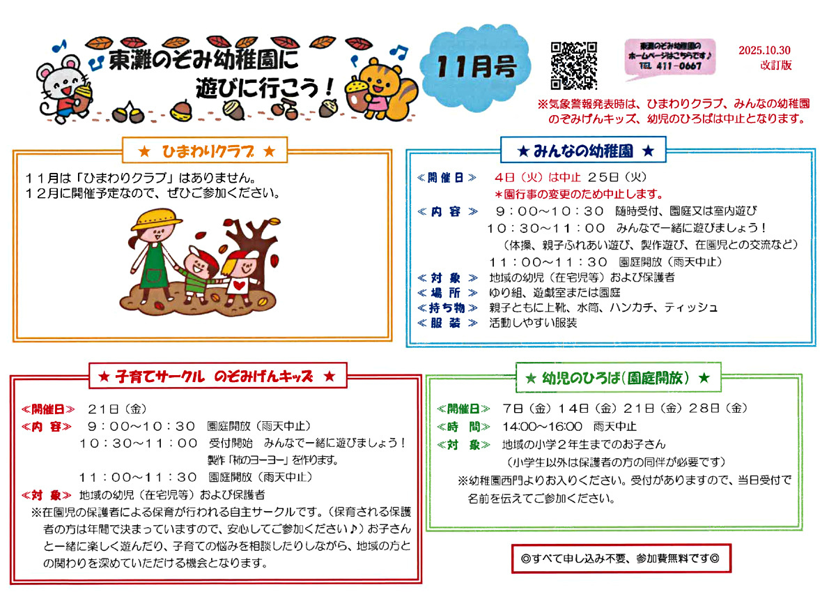 11月みんなの幼稚園