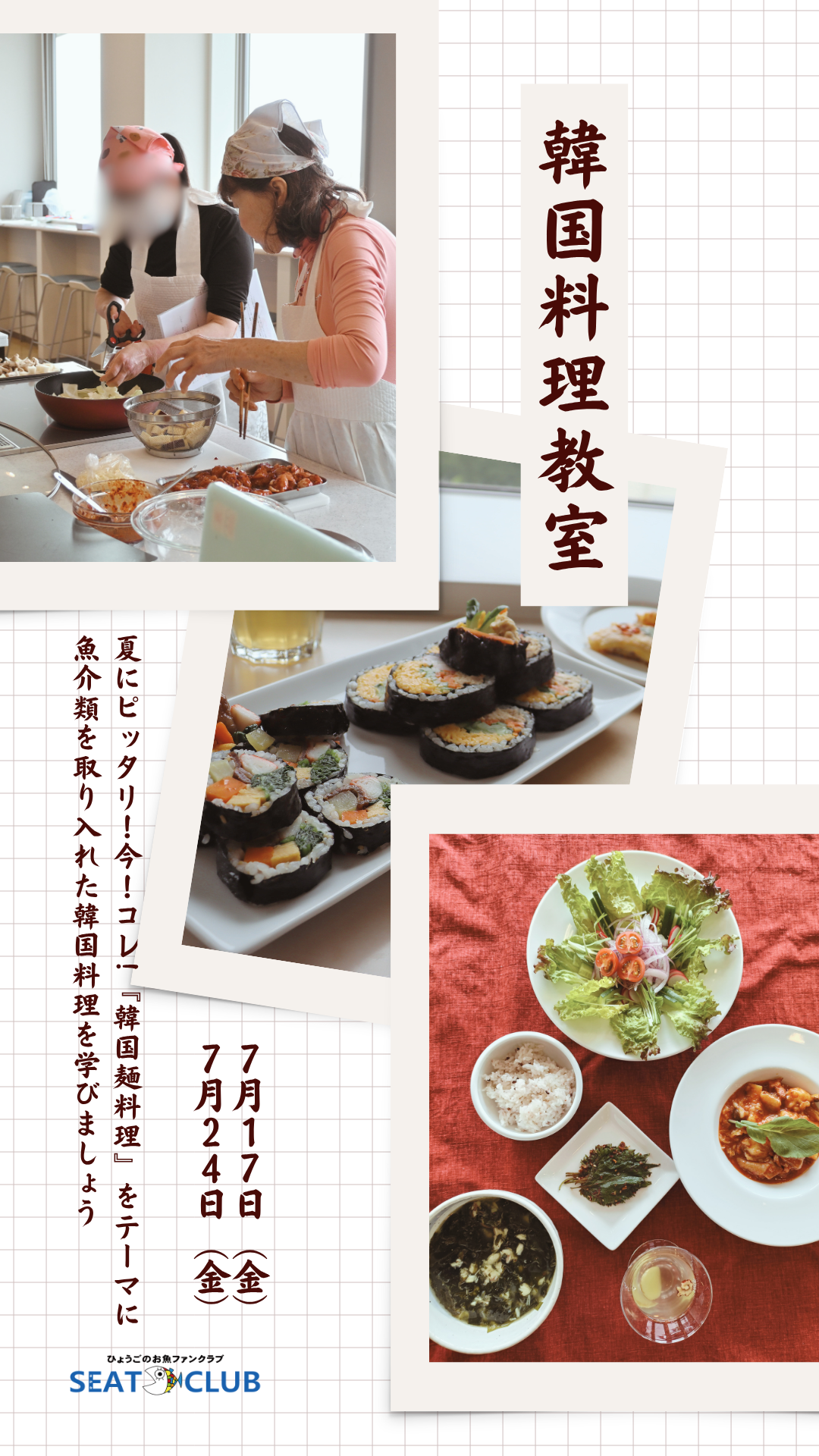 韓国料理教室