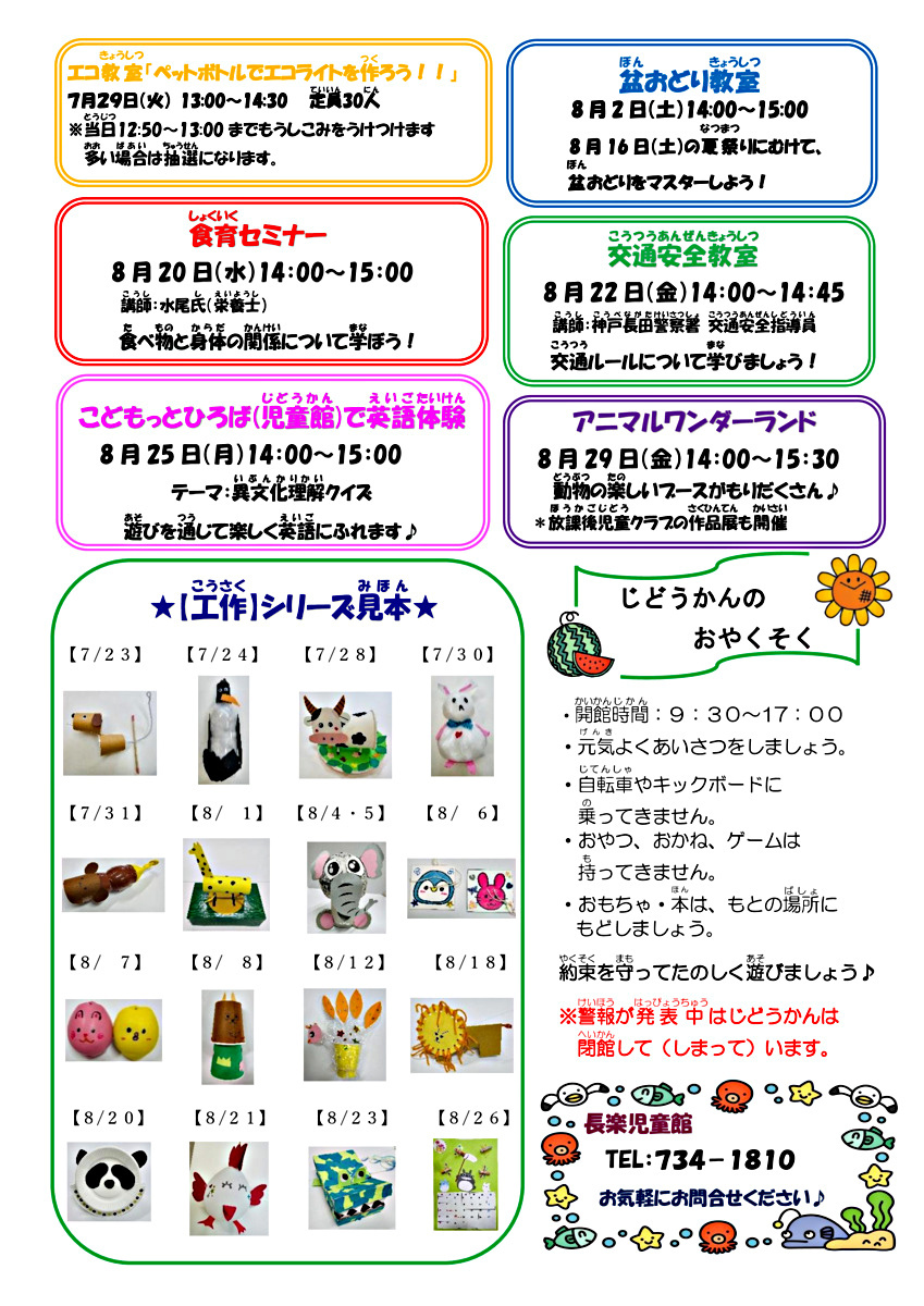 長楽児童館　「カフェタイム」のお知らせ