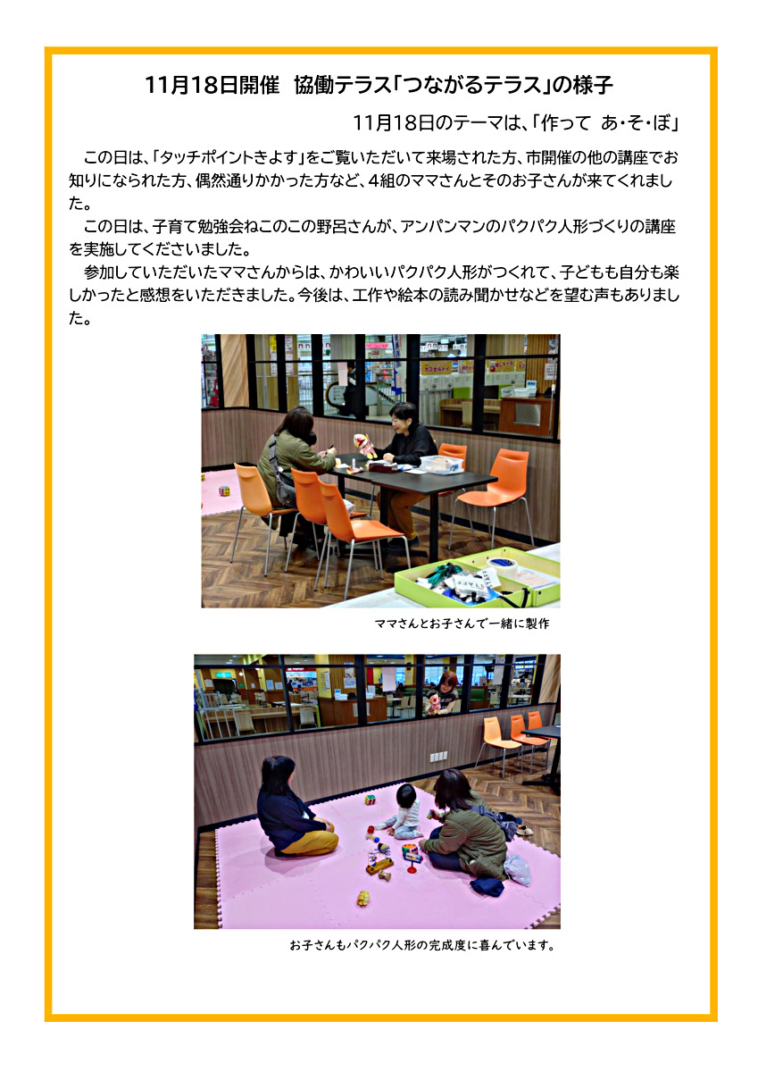 清須市協働テラス「つながるテラス~はぐくむ子育ての輪~」を開催します