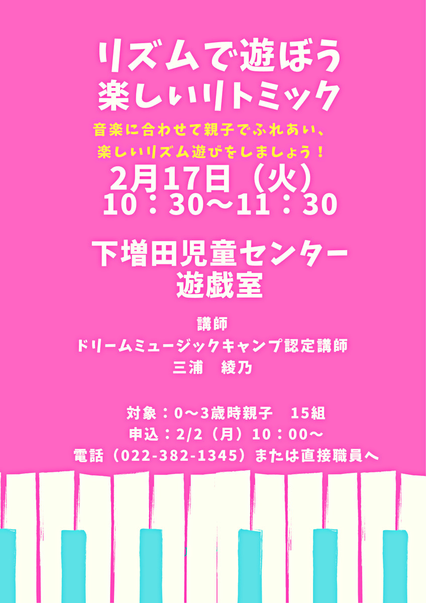 リズムであそぼう！ 楽しいリトミック