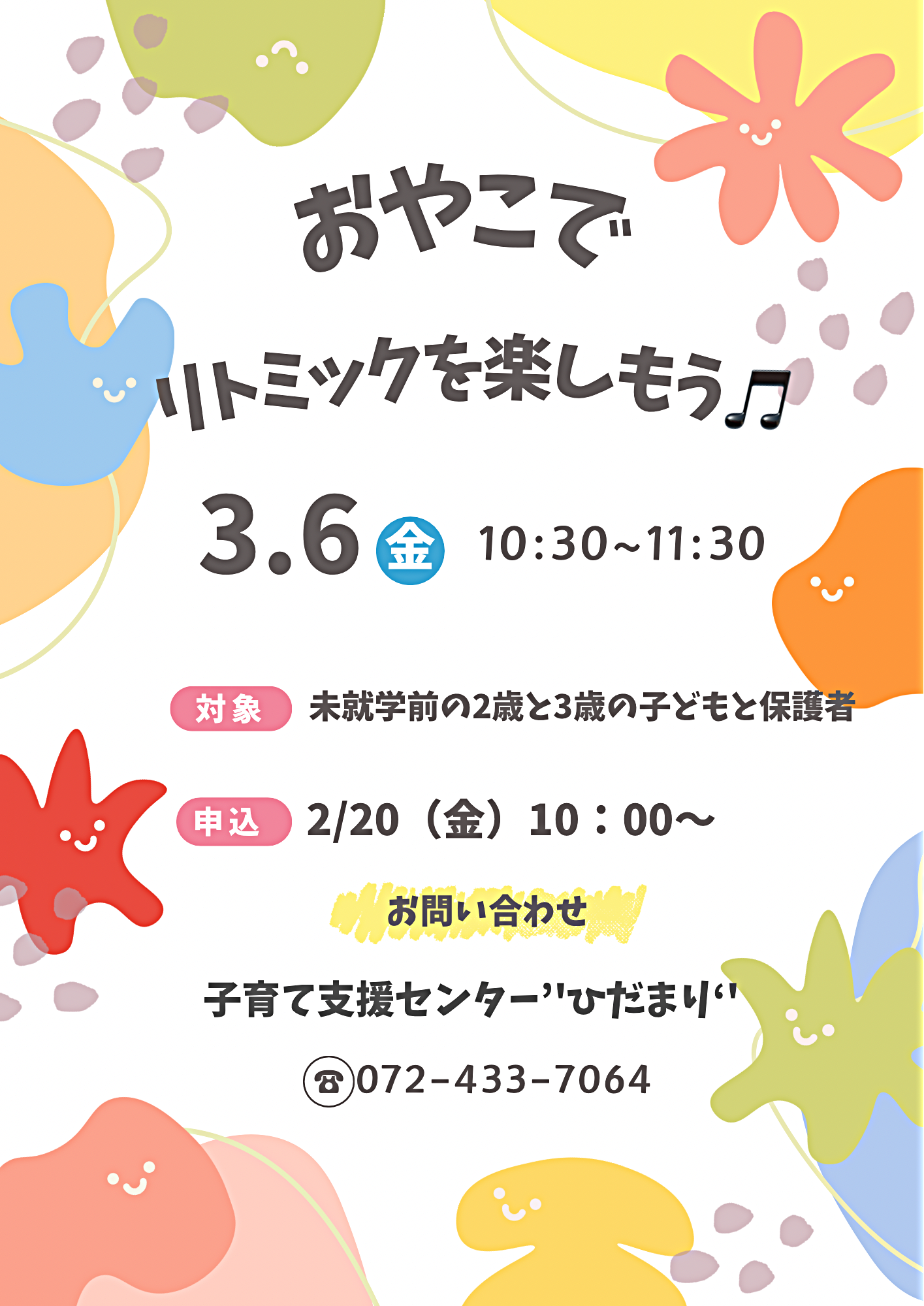 おやこでリトミックを楽しもう🎵