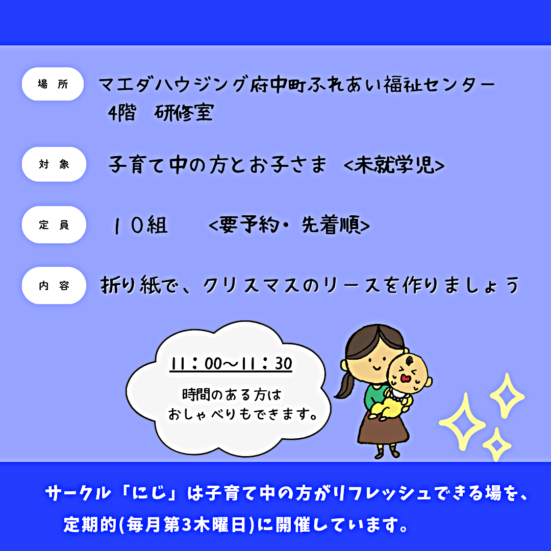 サークル「にじ」　11月イベント情報
