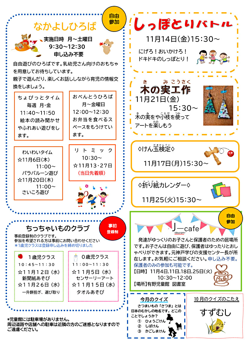 児童館だより