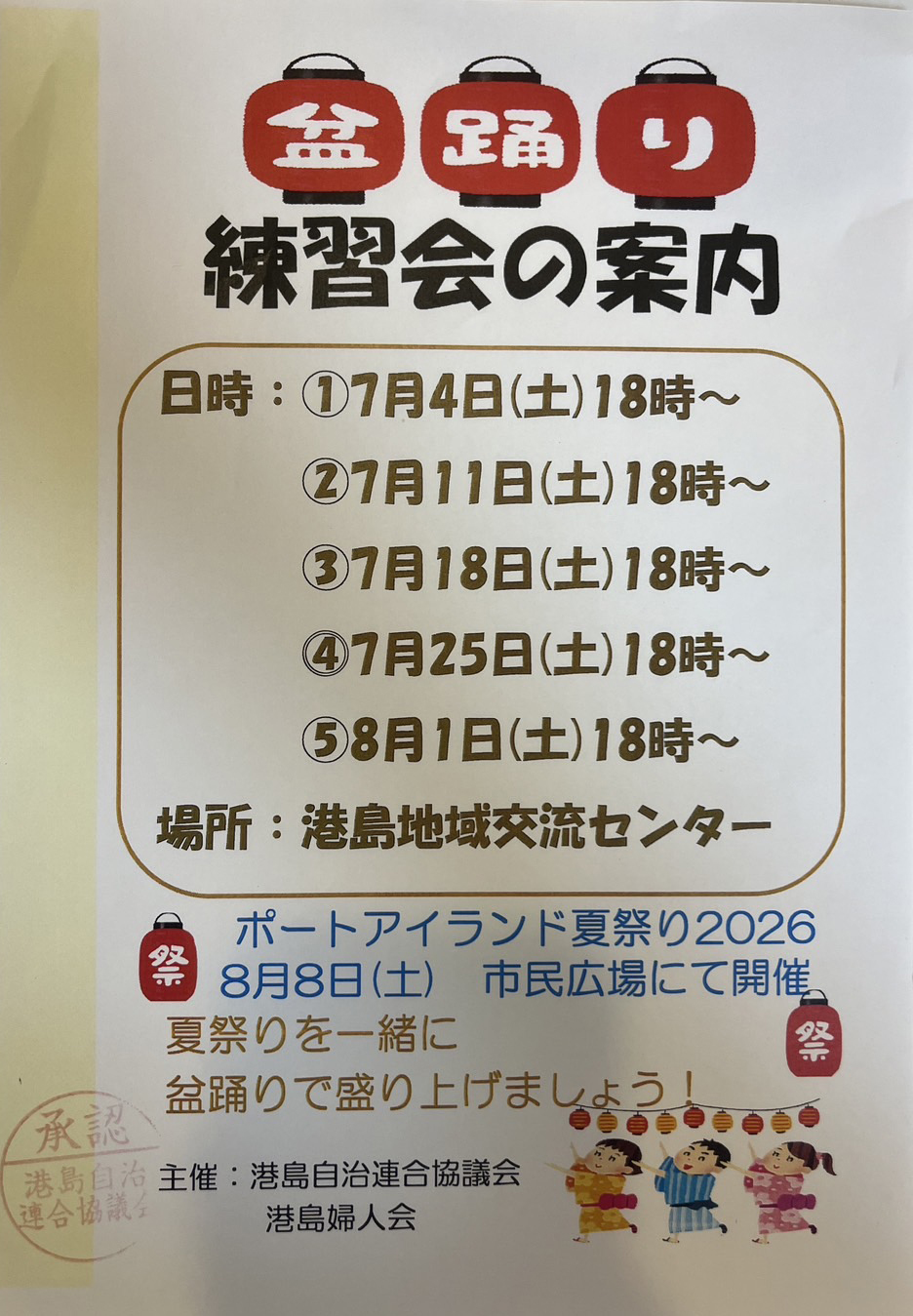 盆踊り　練習会の案内