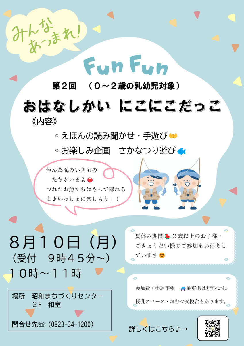 おはなしかい にこにこだっこ