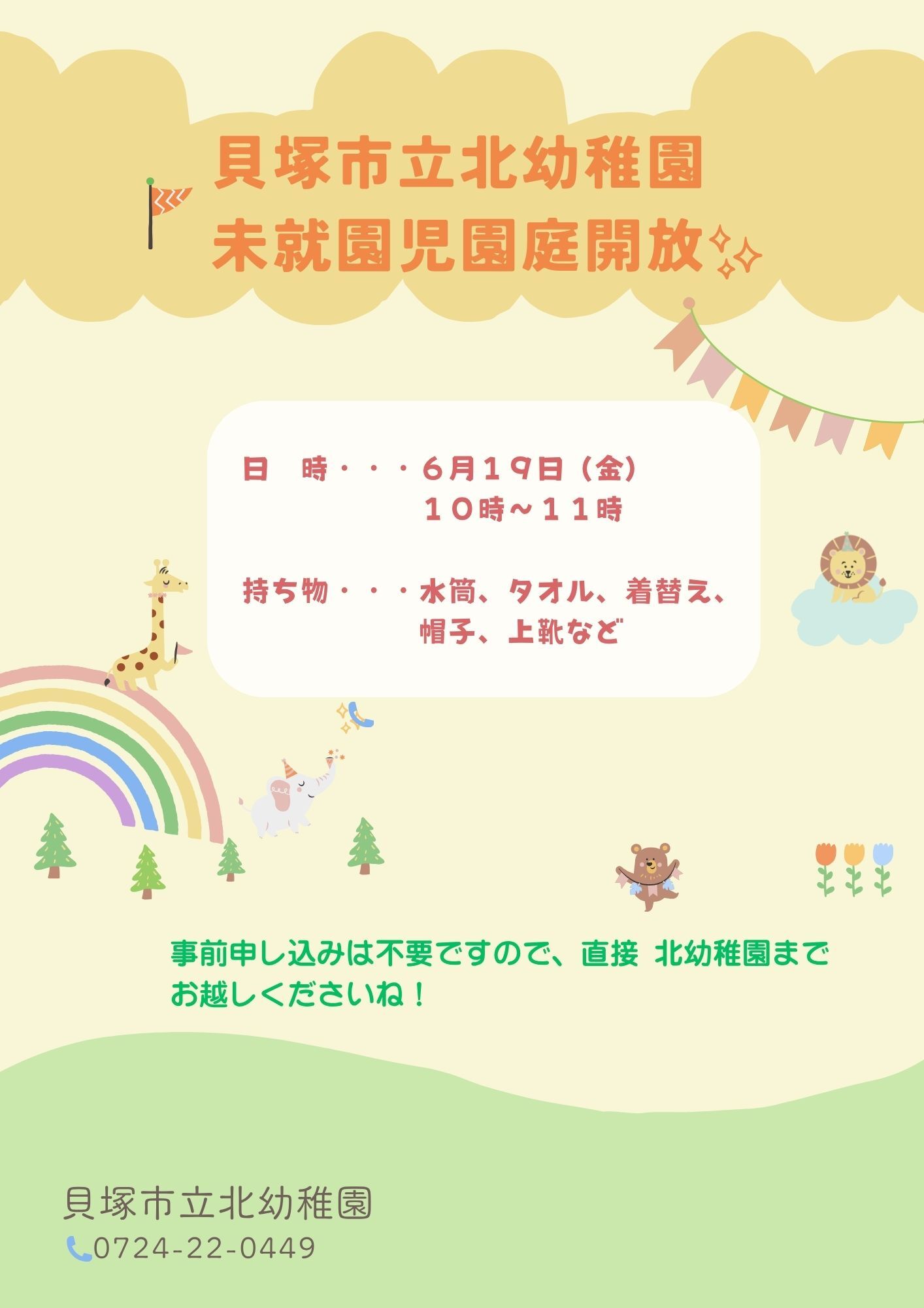 未就園児園庭開放