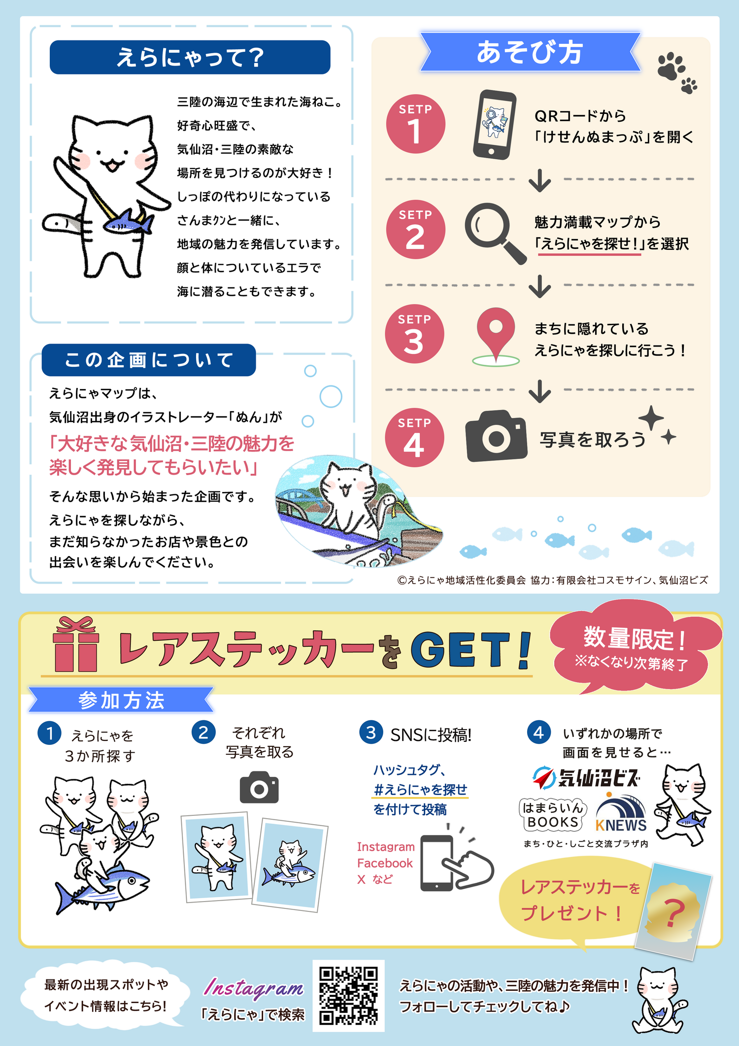 えらにゃを探せ！　開催中♪