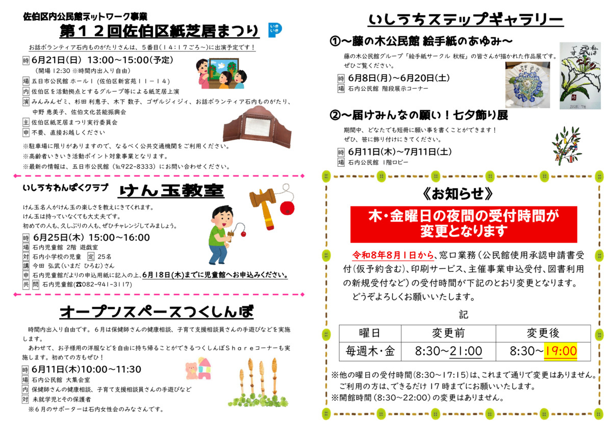 いきいきサロン　～みんなで元気！　楽しい体操～