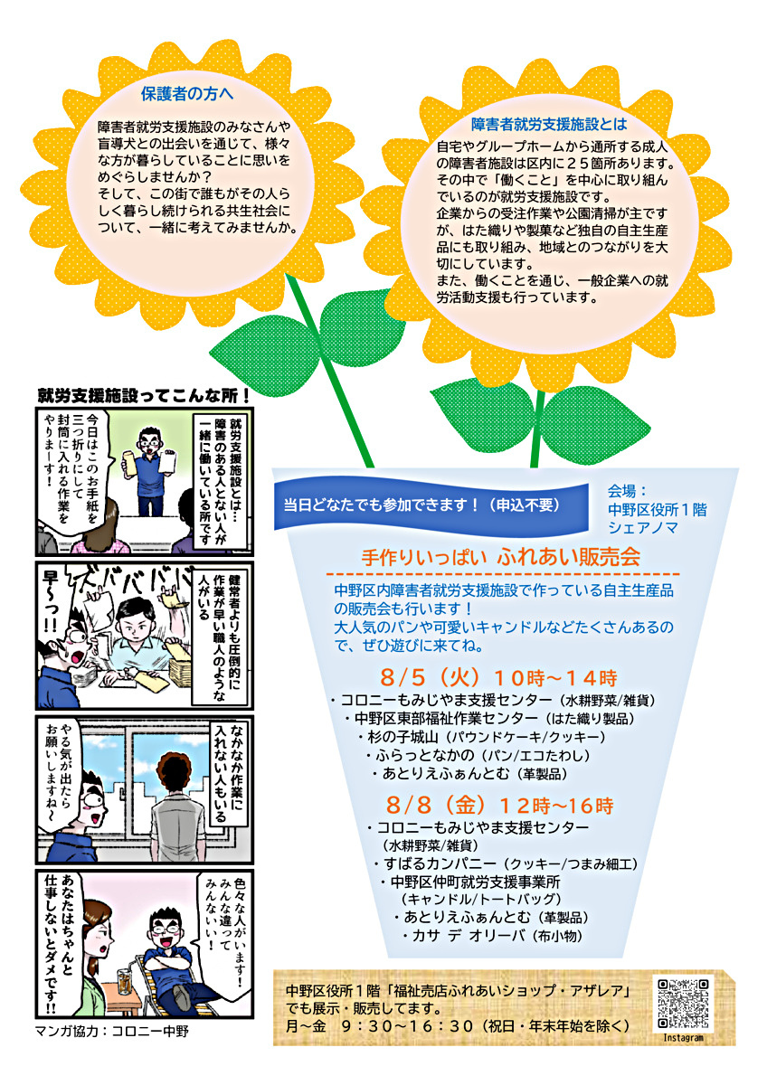 夏休み！子どもワクワク体験DAY
