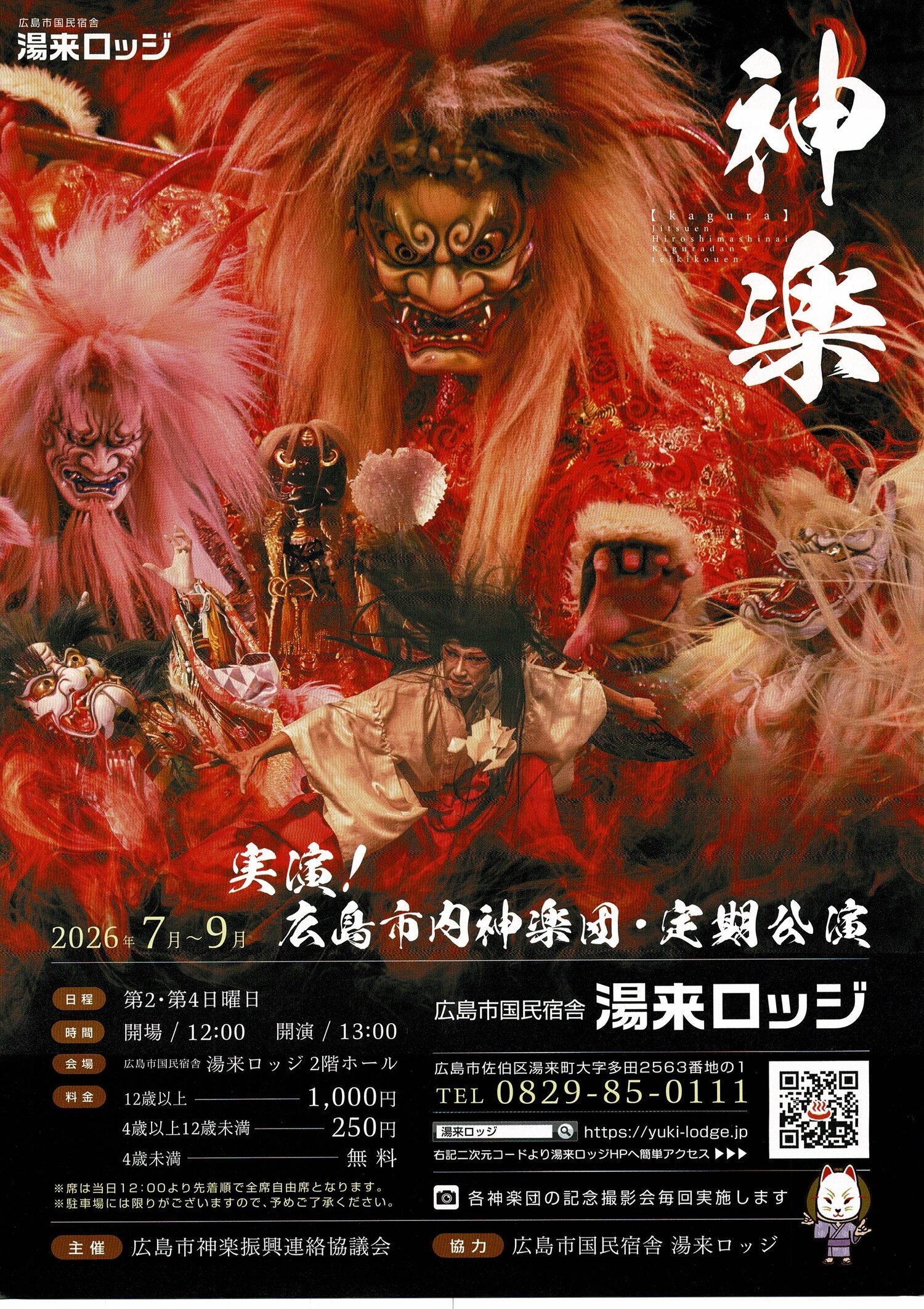 神楽　実演