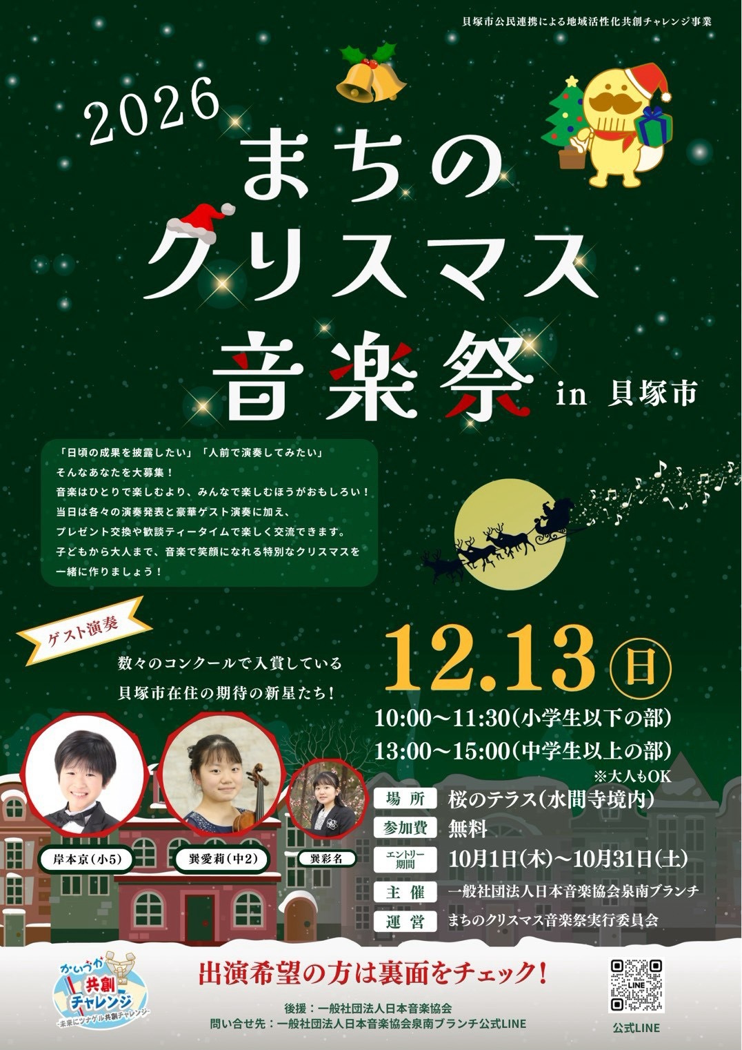 まちのクリスマス音楽祭
