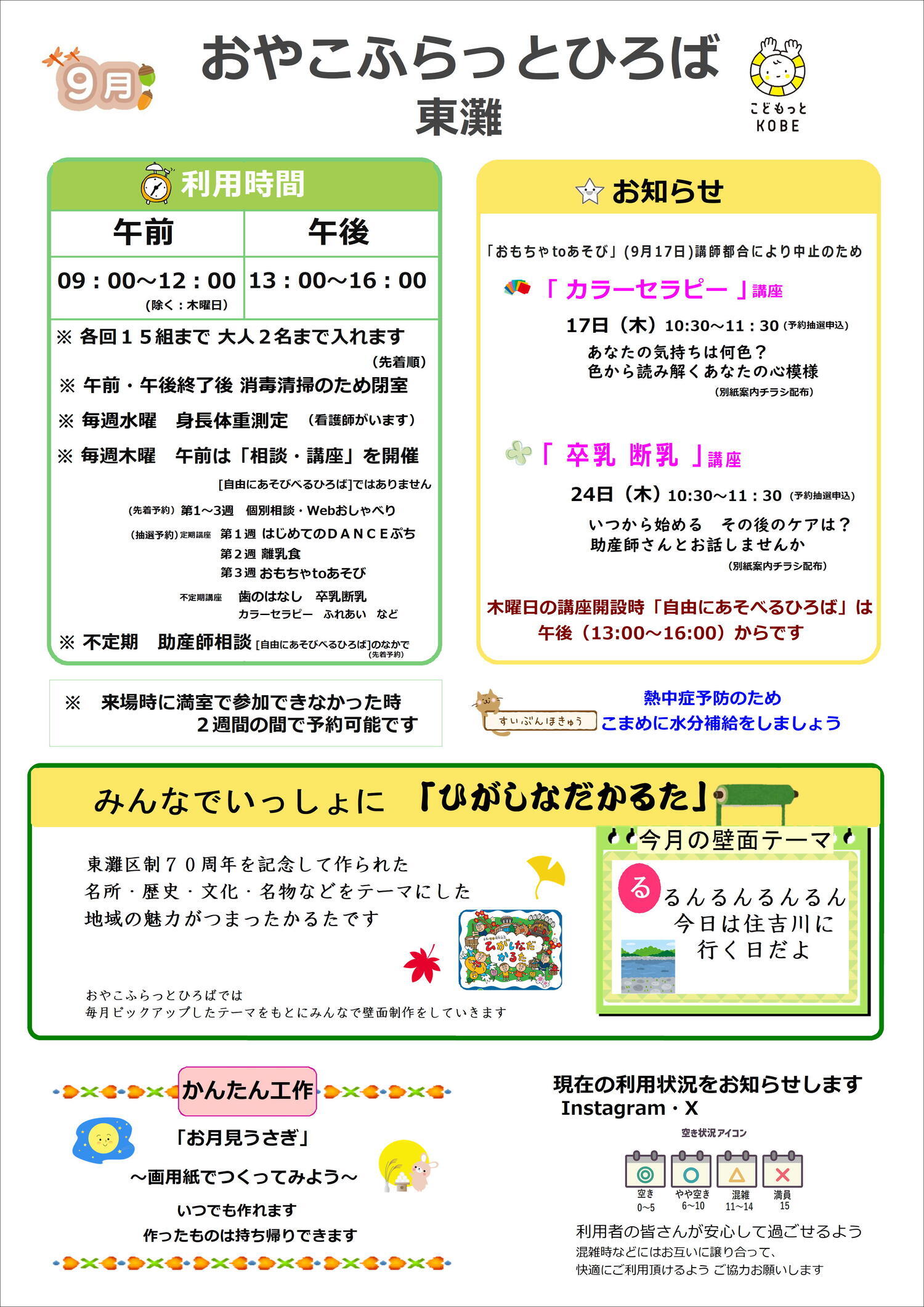 9月おたより