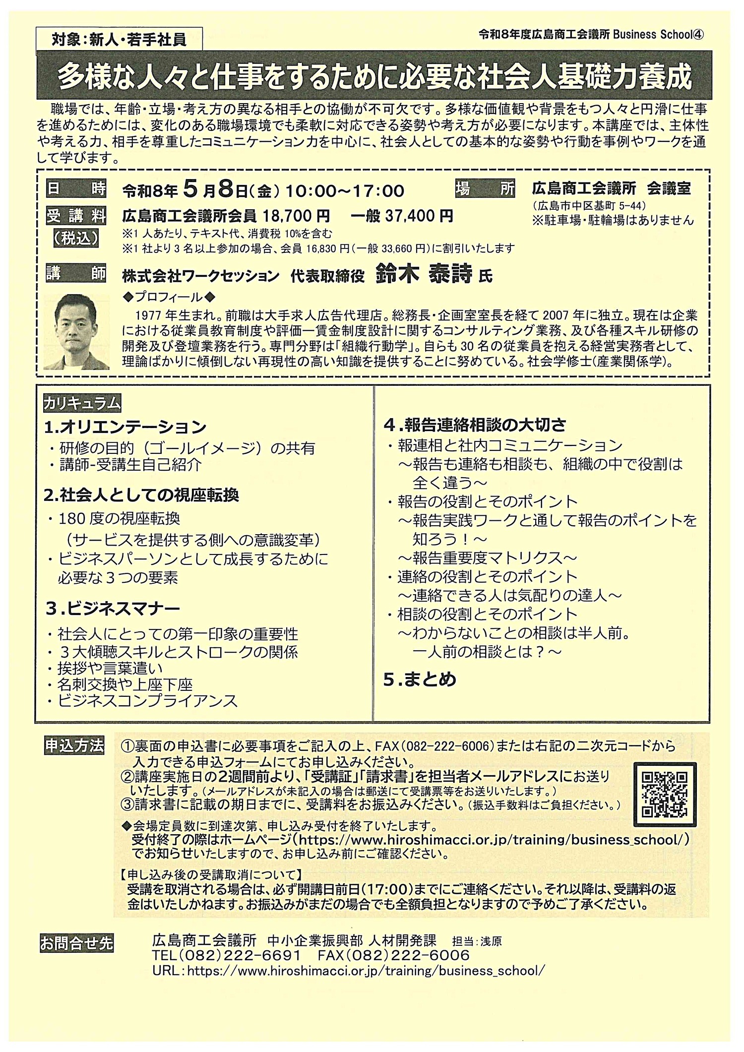 多様な人々と仕事をするために必要な社会人基礎力養成