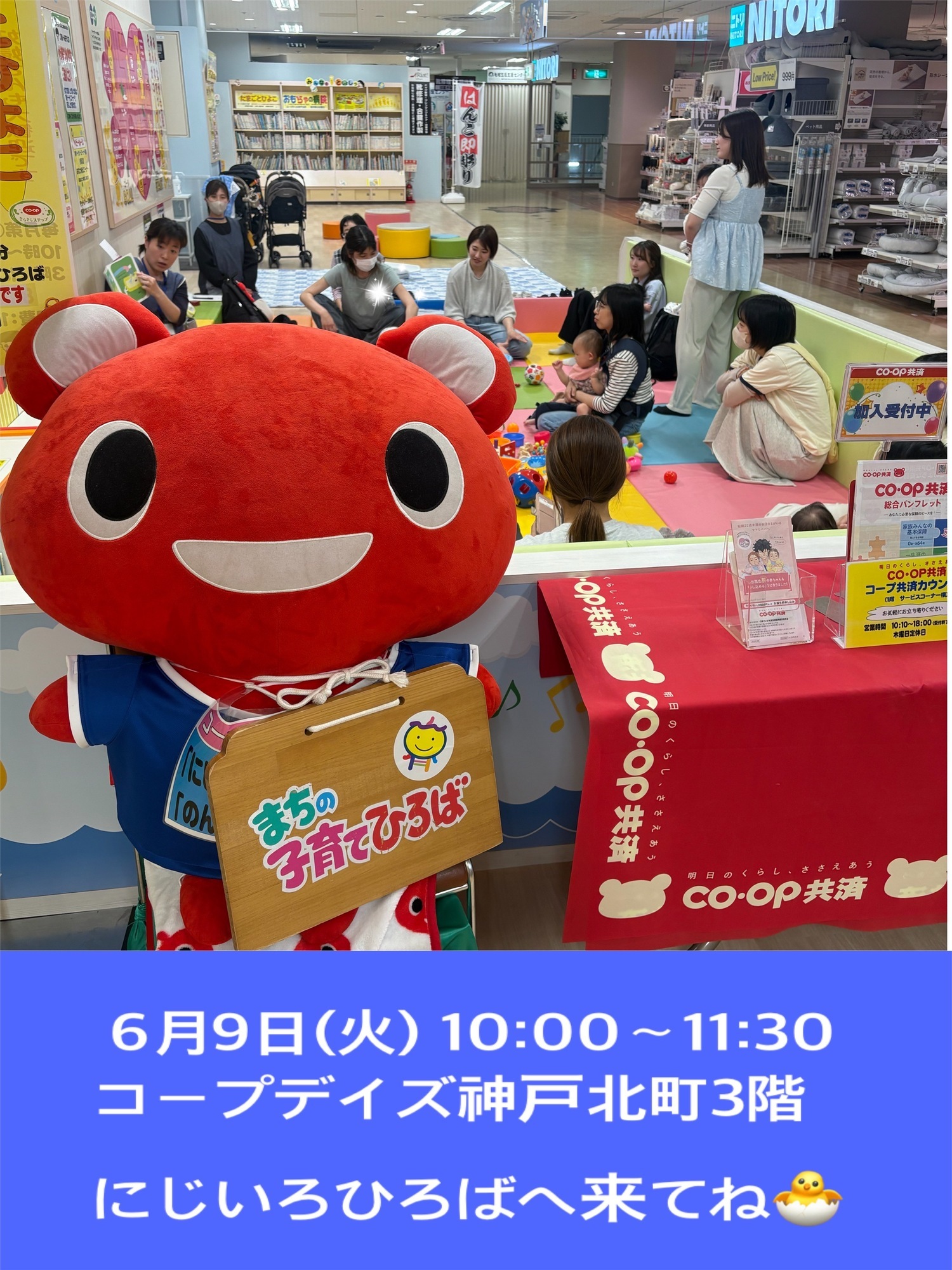 6/9(火)10:00 コープ子育てひろば　
🐣たまごとひよこ🐣