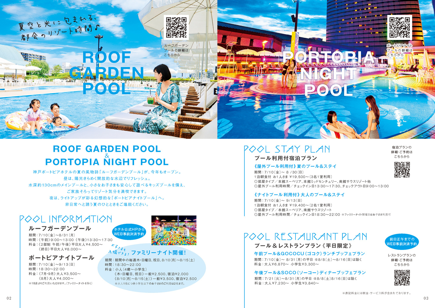ポートピアホテル　OVAL　２０２６　summer