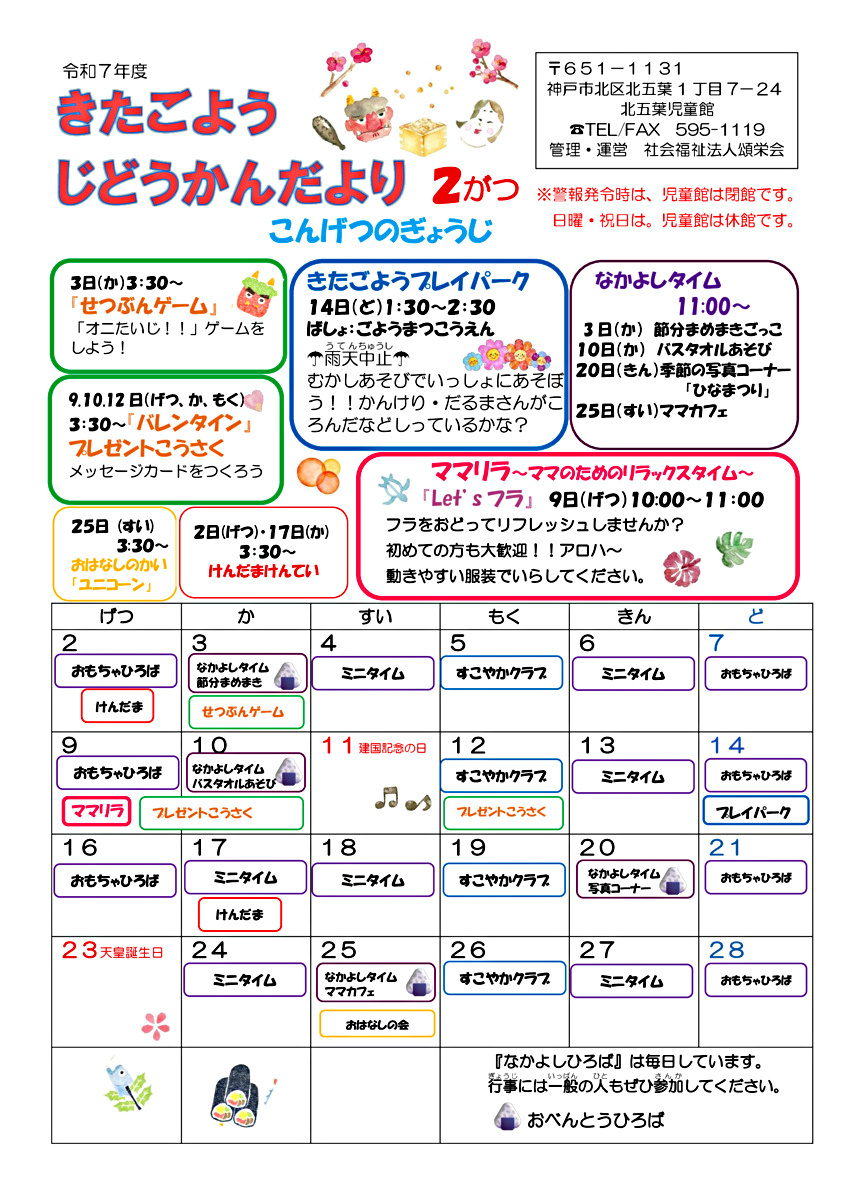 北五葉じどうかんだより