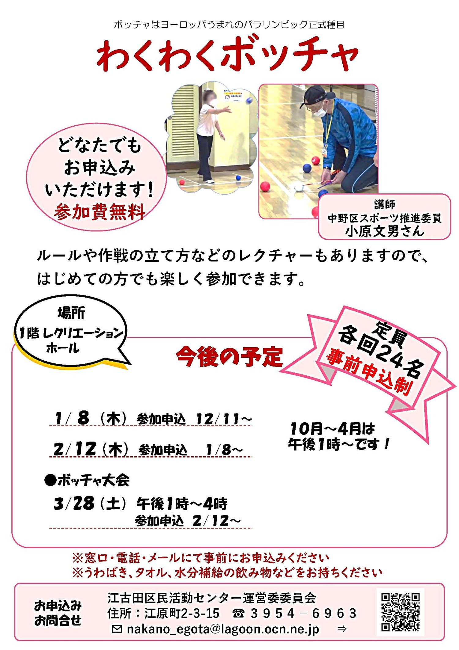 ボッチャ教室・ボッチャ大会