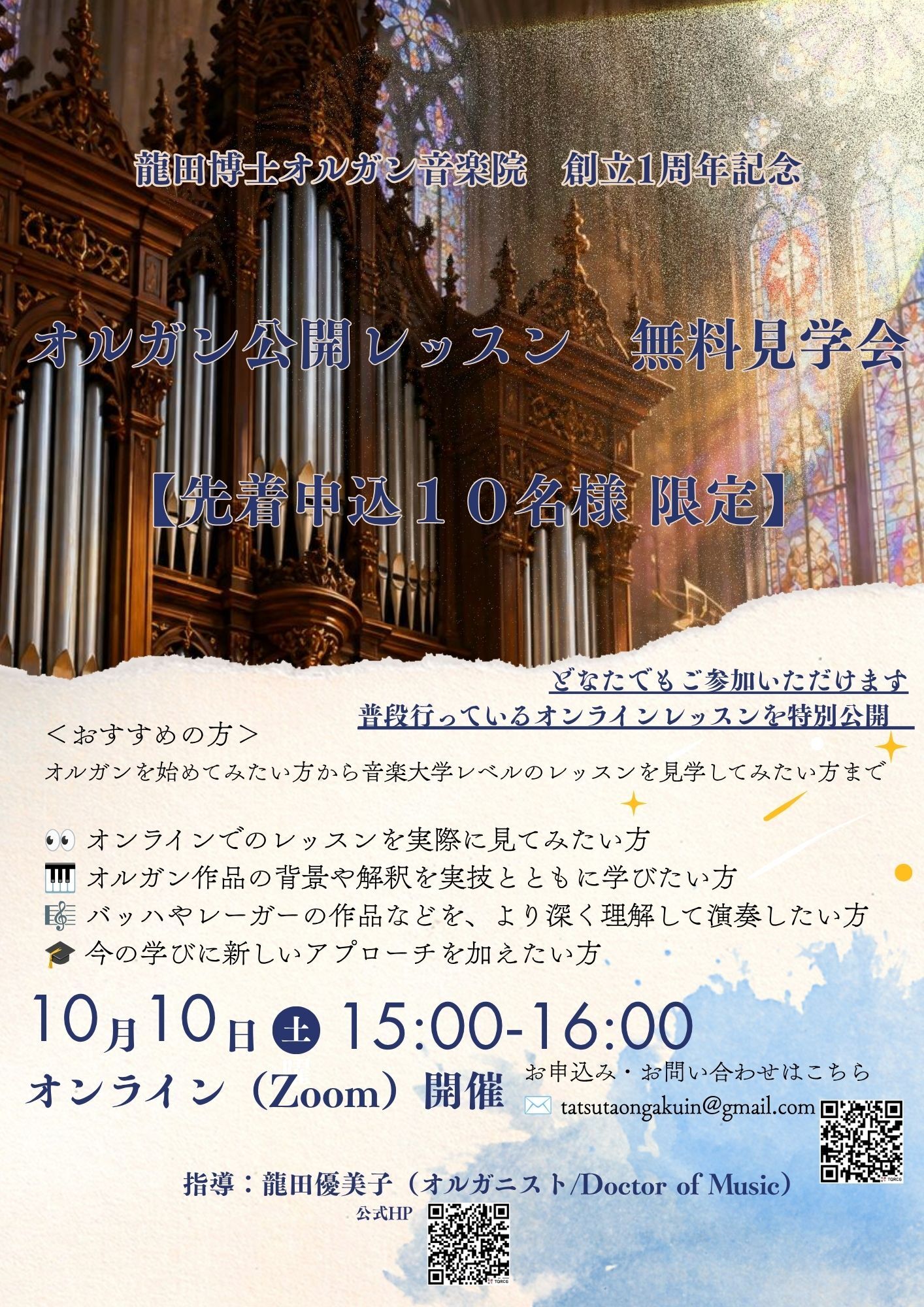 オルガン公開レッスン　無料見学会【オンライン】