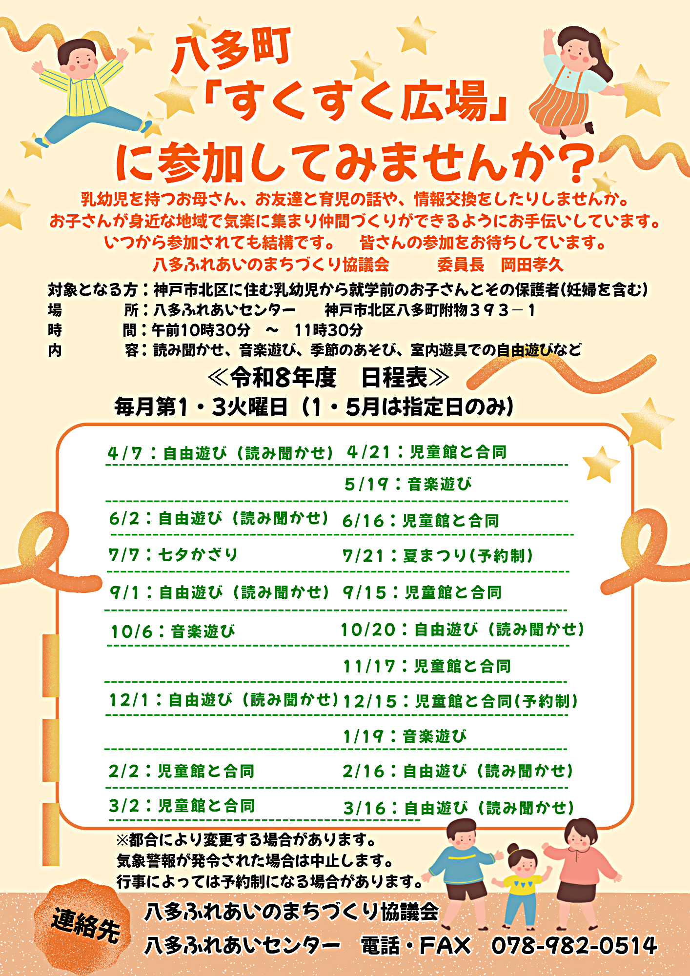 ハ多すくすく広場！年間スケジュール！